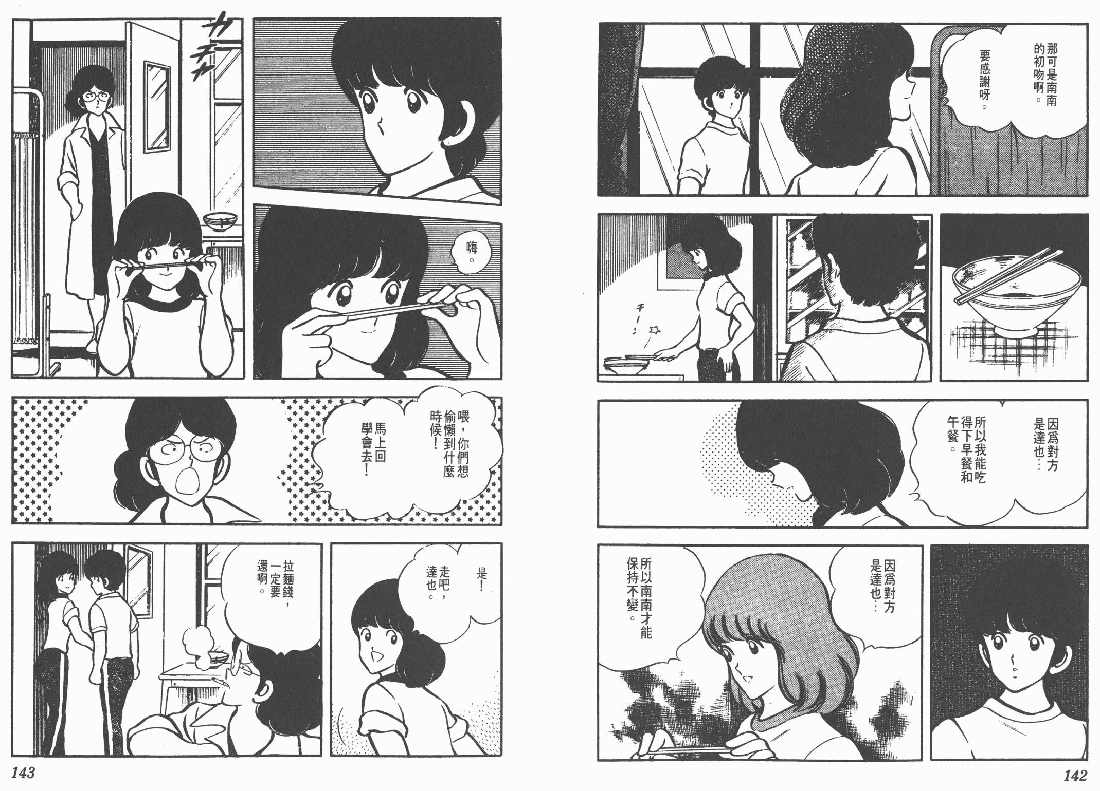 Touch 第5卷 第71页