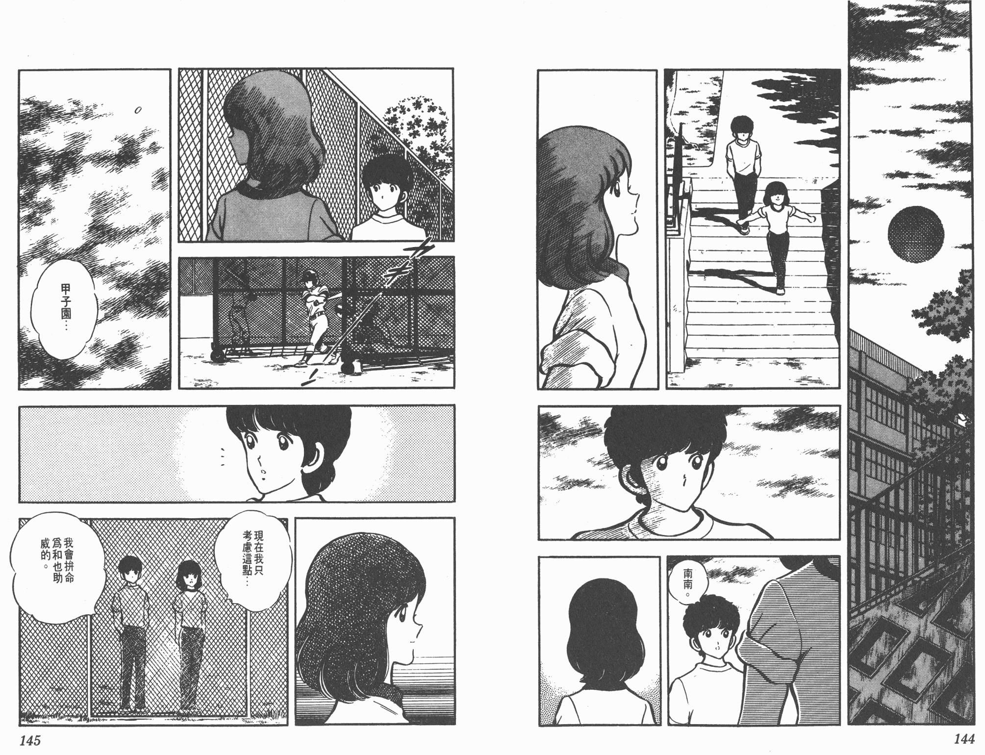 Touch 第5卷 第72页