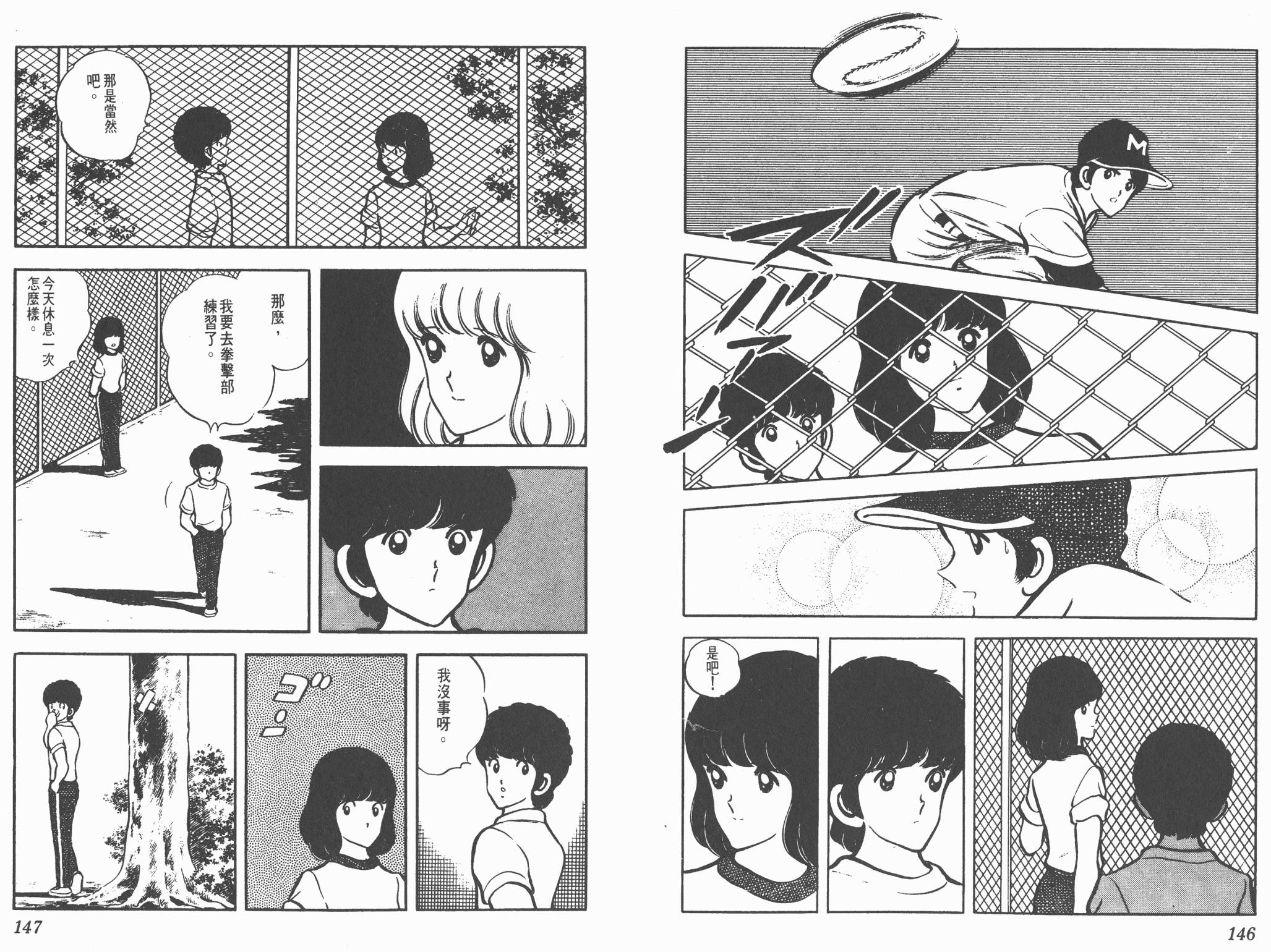 Touch 第5卷 第73页