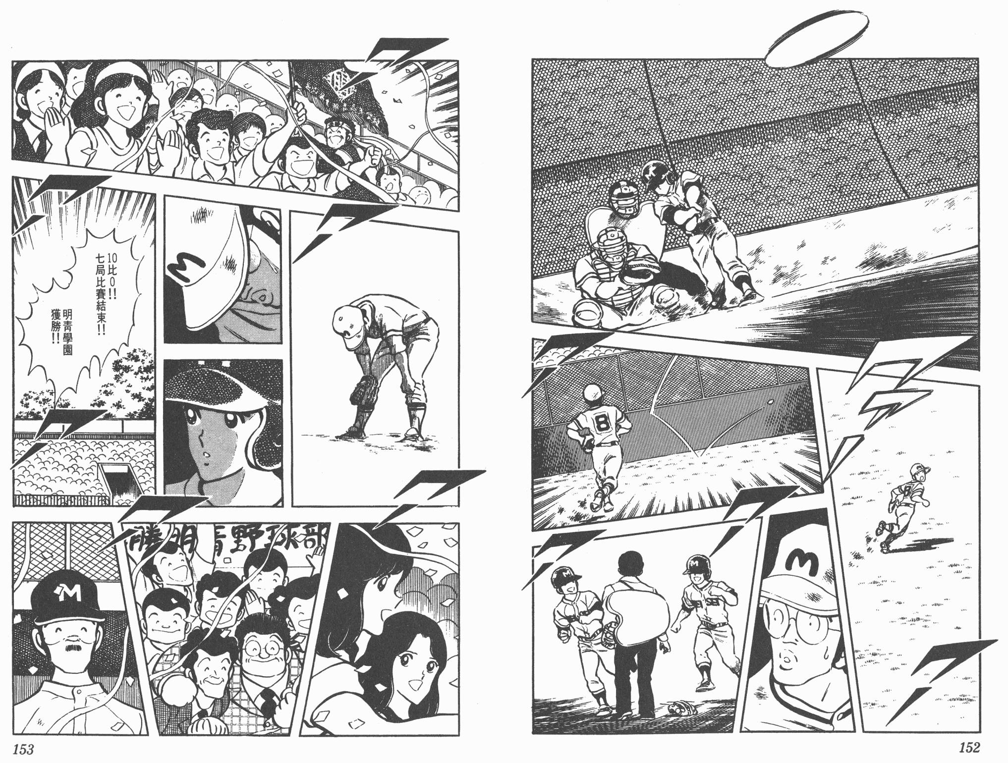 Touch 第5卷 第76页