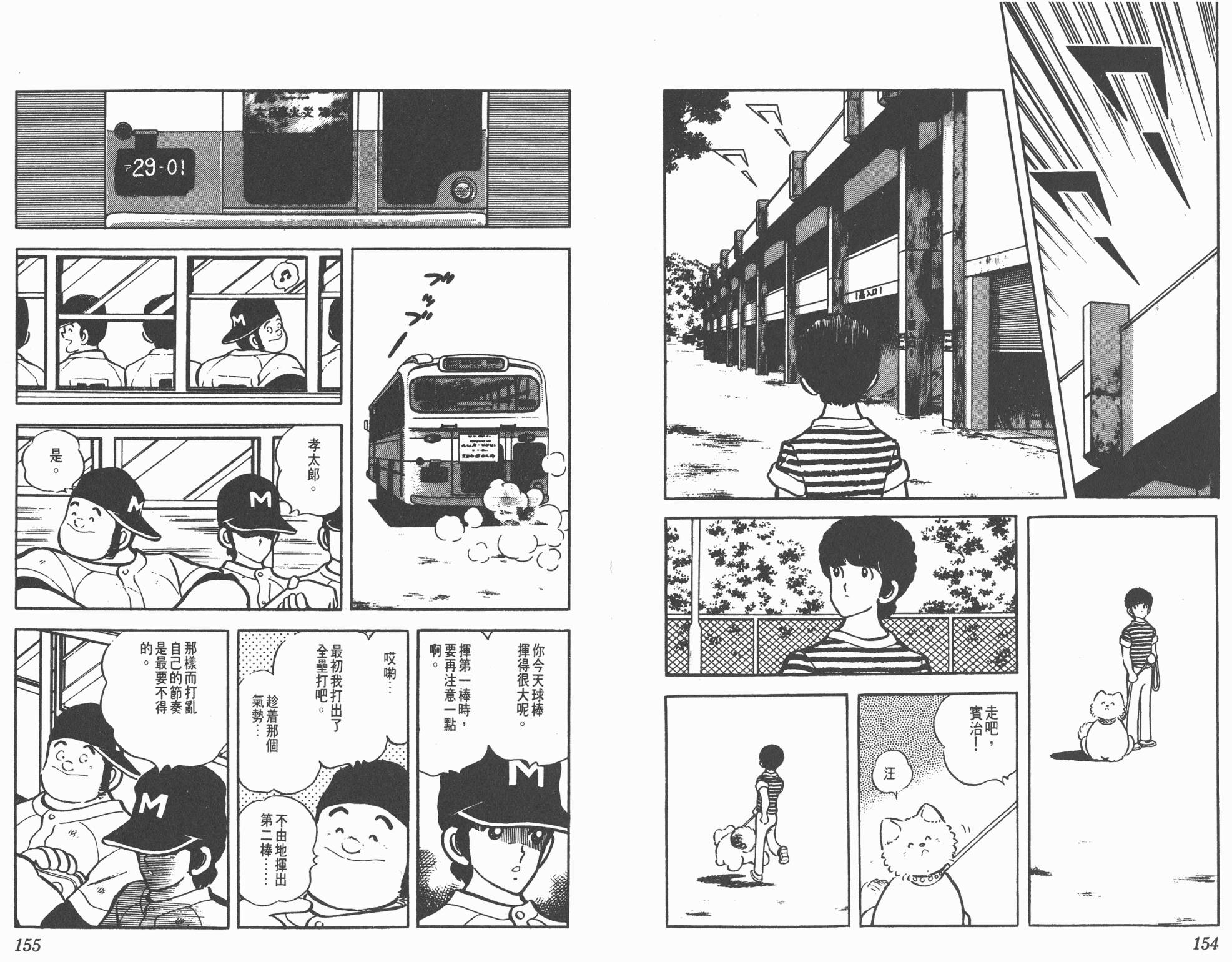 Touch 第5卷 第77页