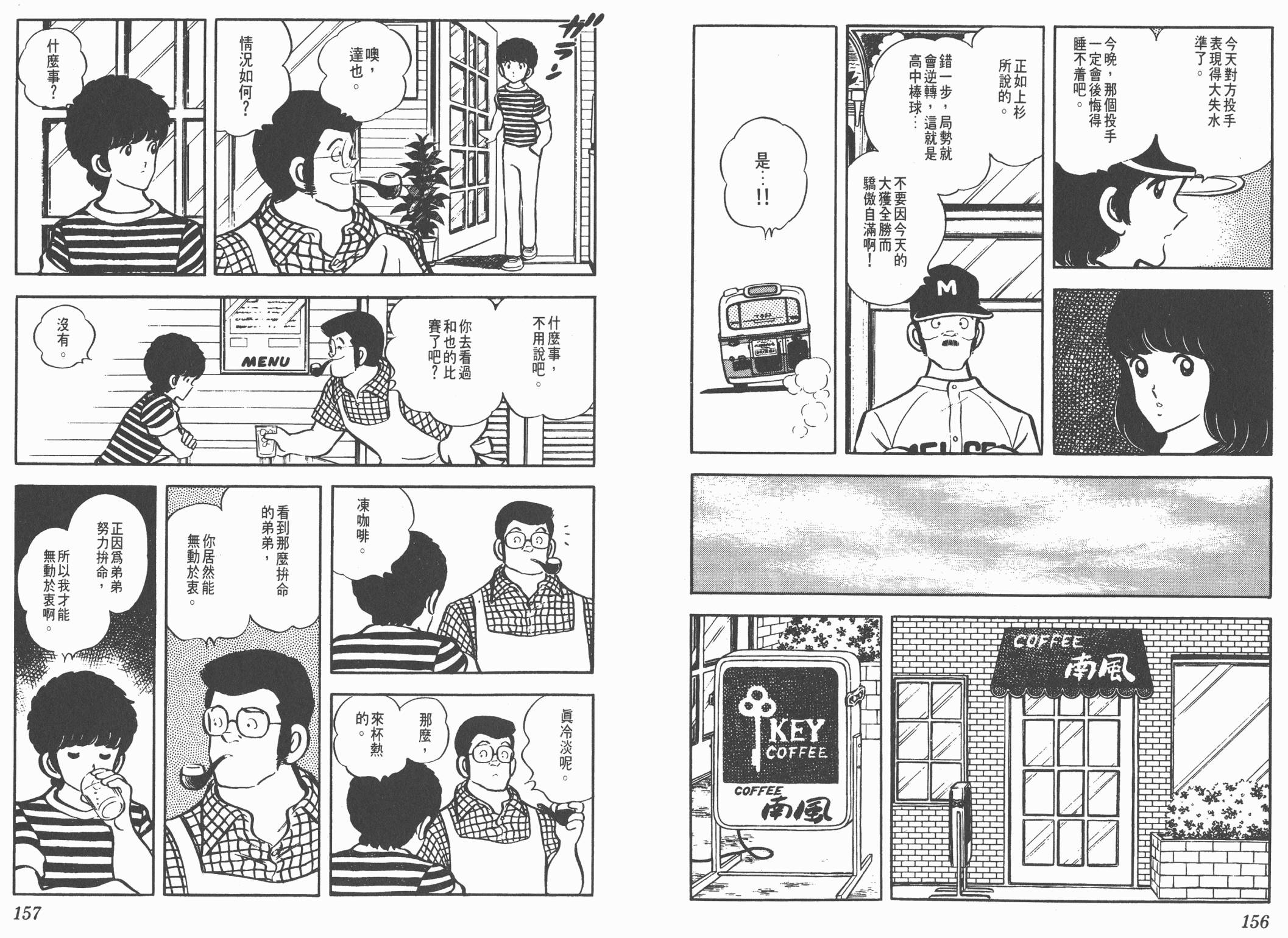 Touch 第5卷 第78页