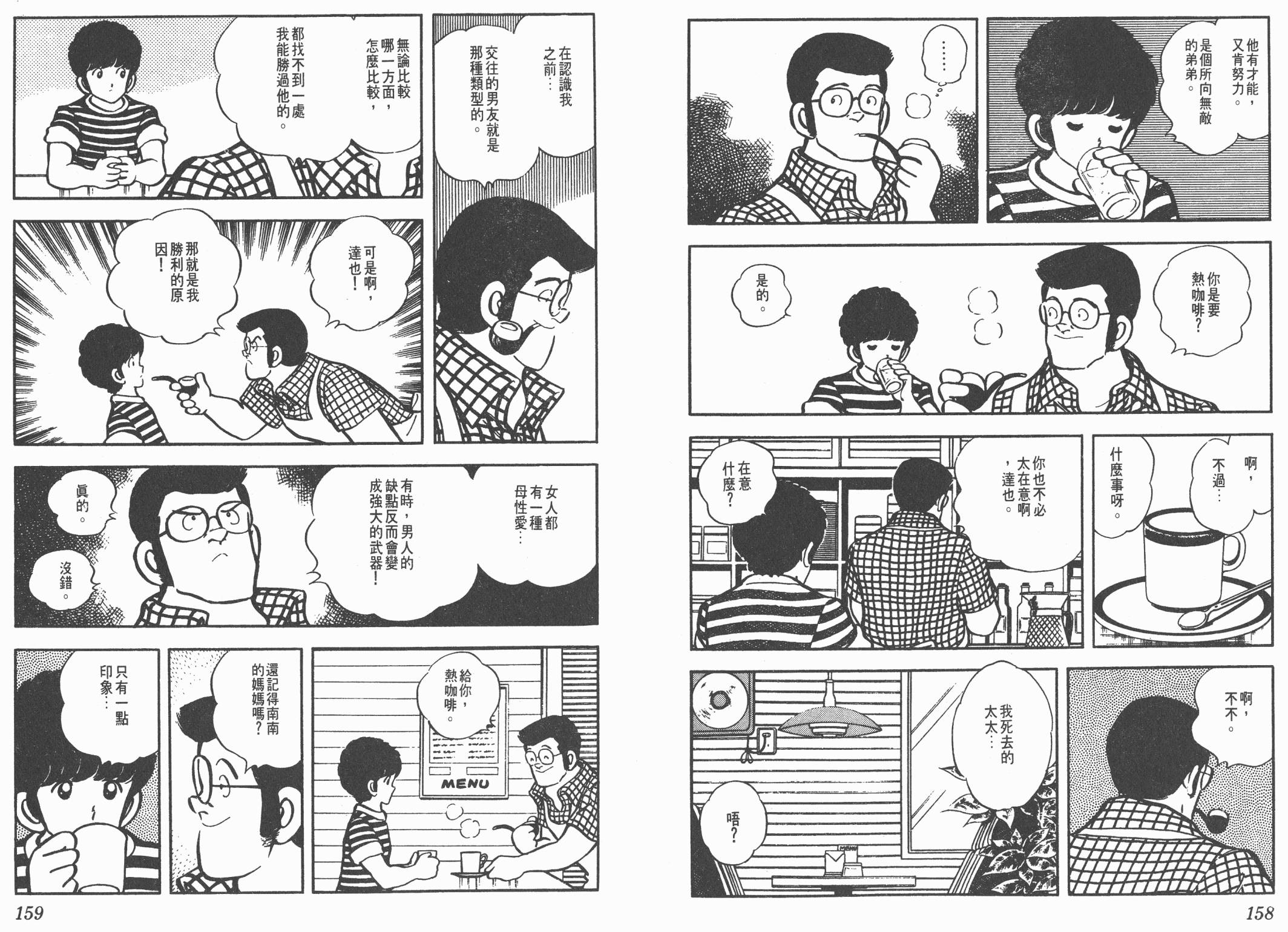 Touch 第5卷 第79页