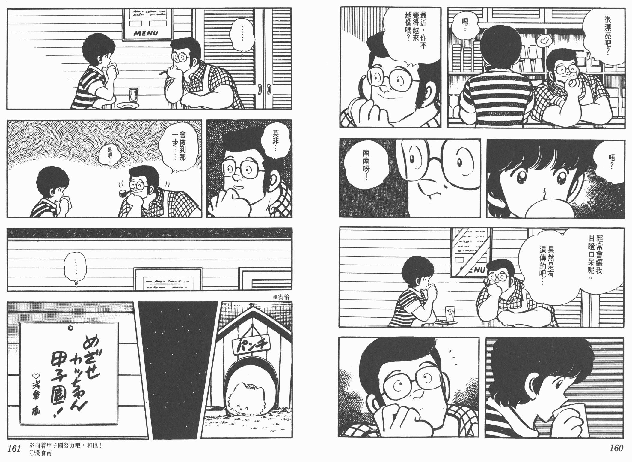 Touch 第5卷 第80页