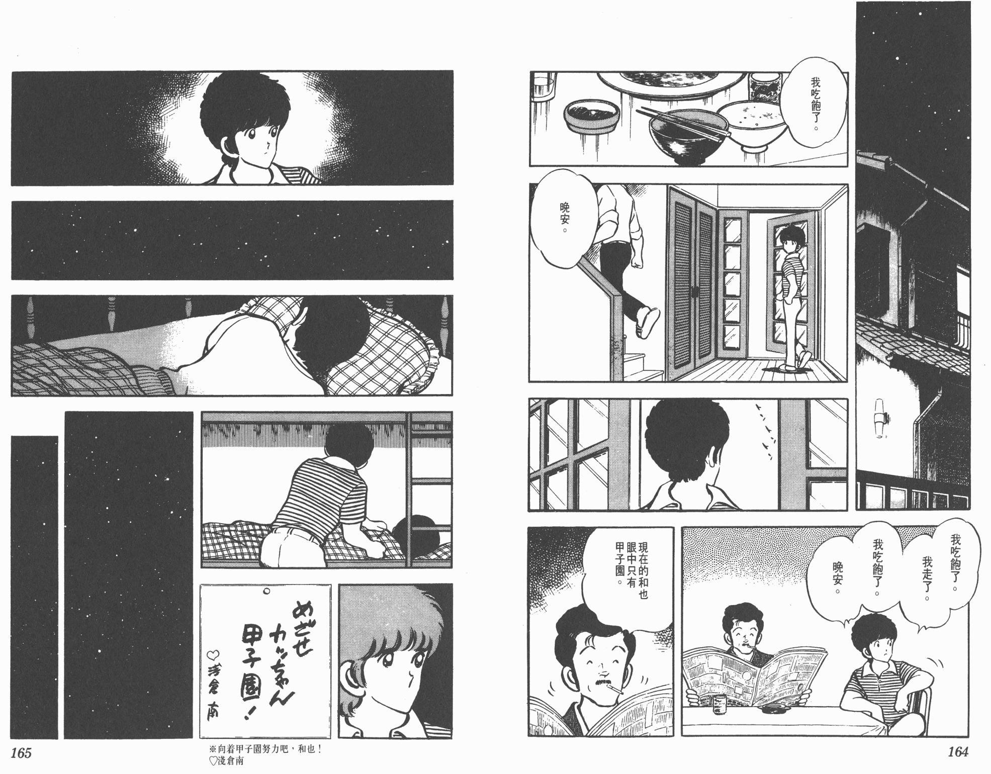 Touch 第5卷 第82页