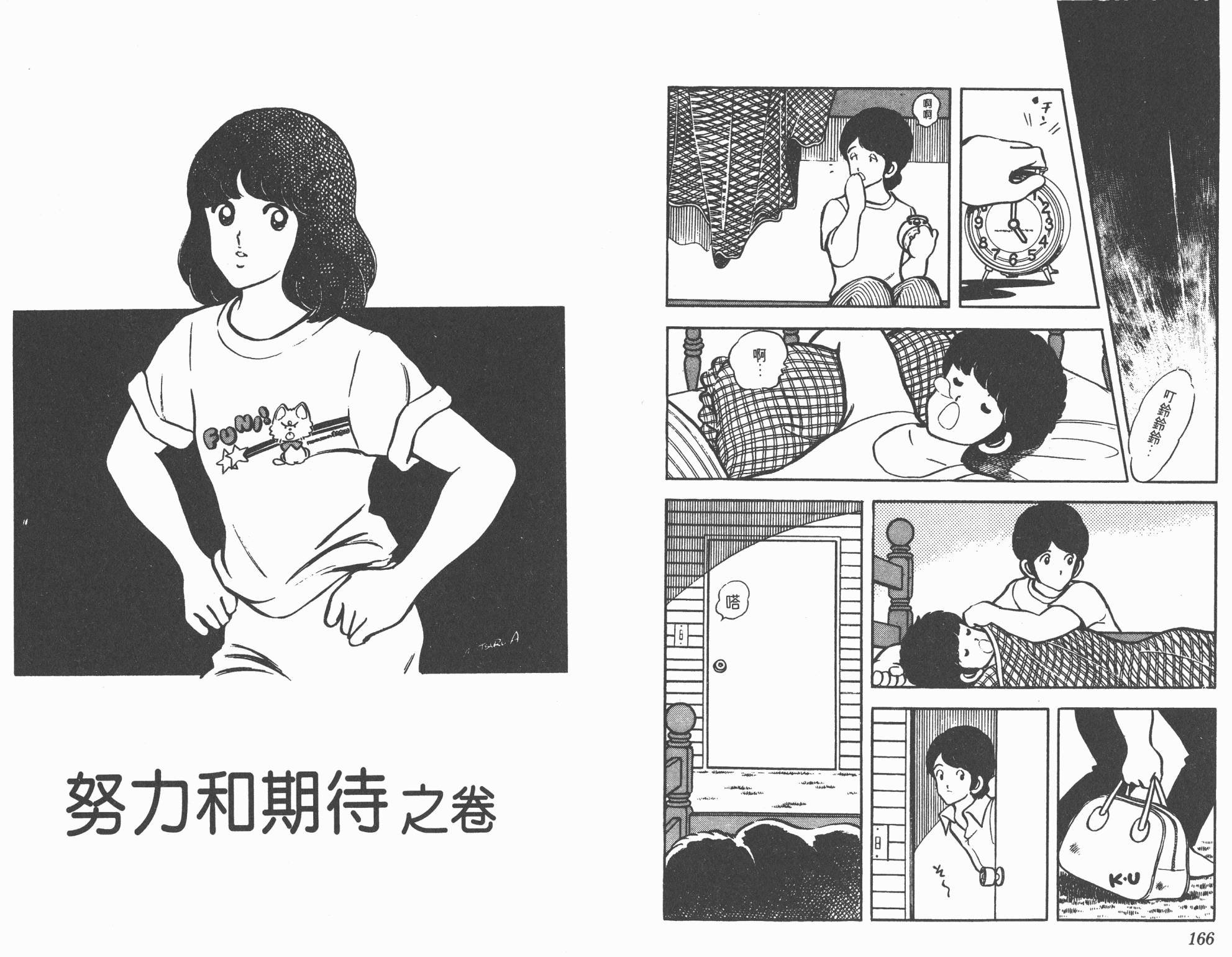 Touch 第5卷 第83页