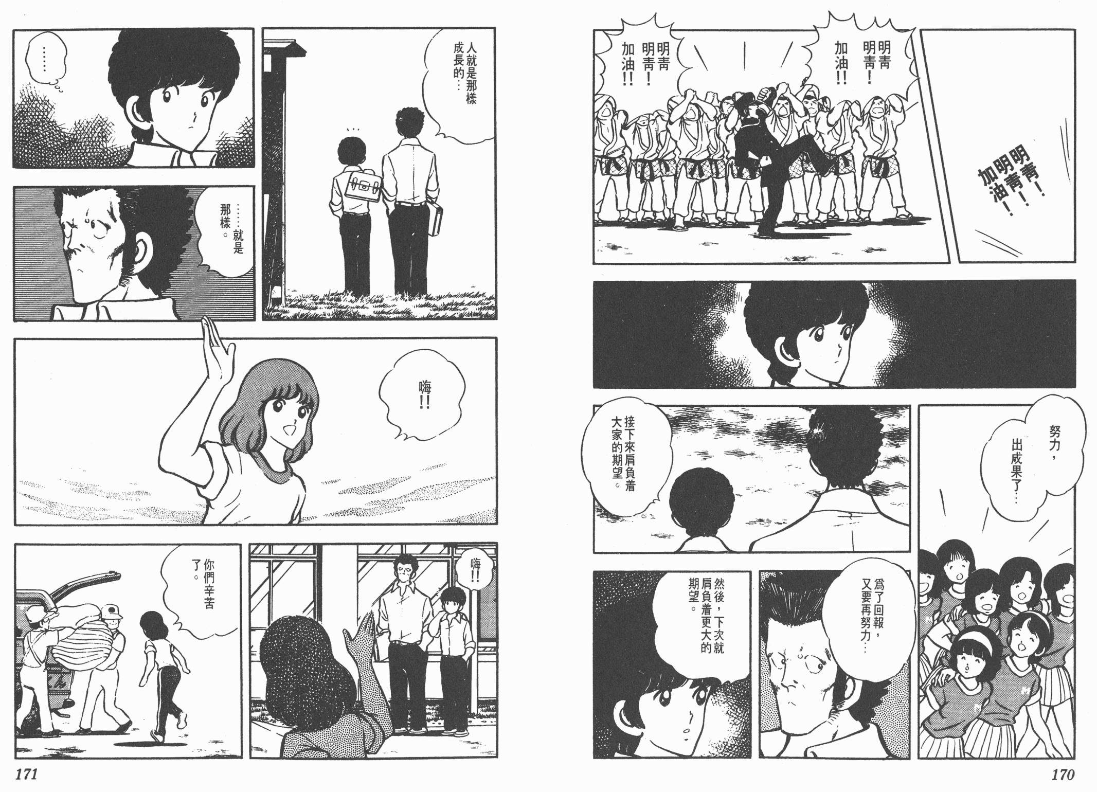 Touch 第5卷 第85页