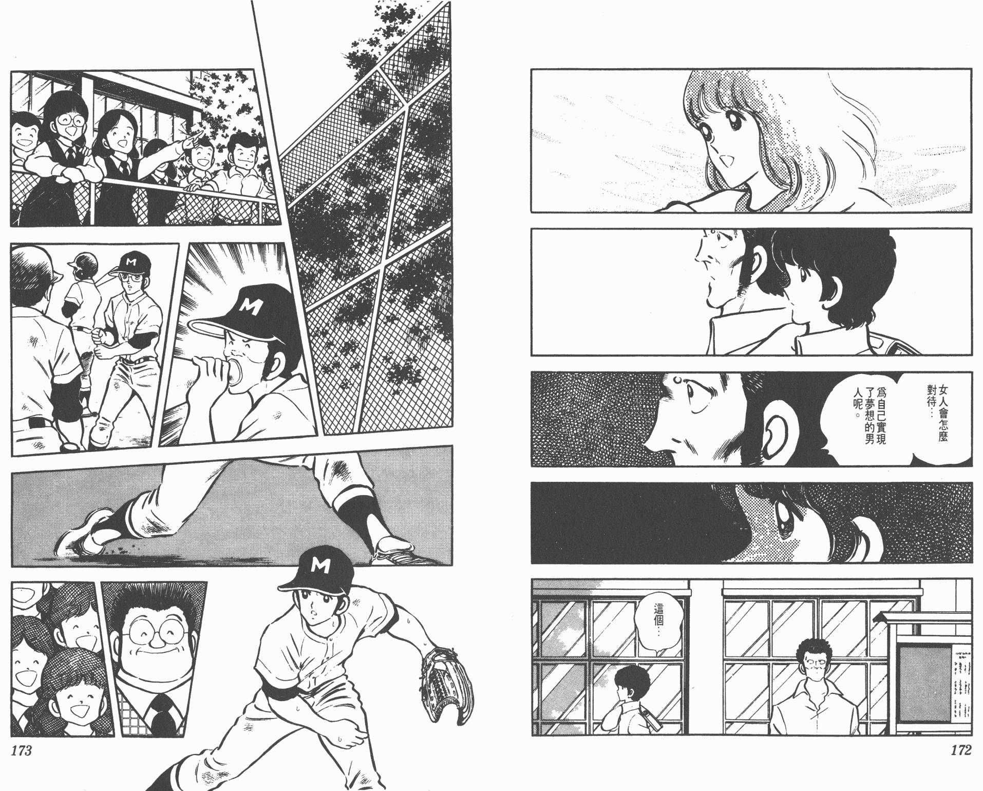 Touch 第5卷 第86页