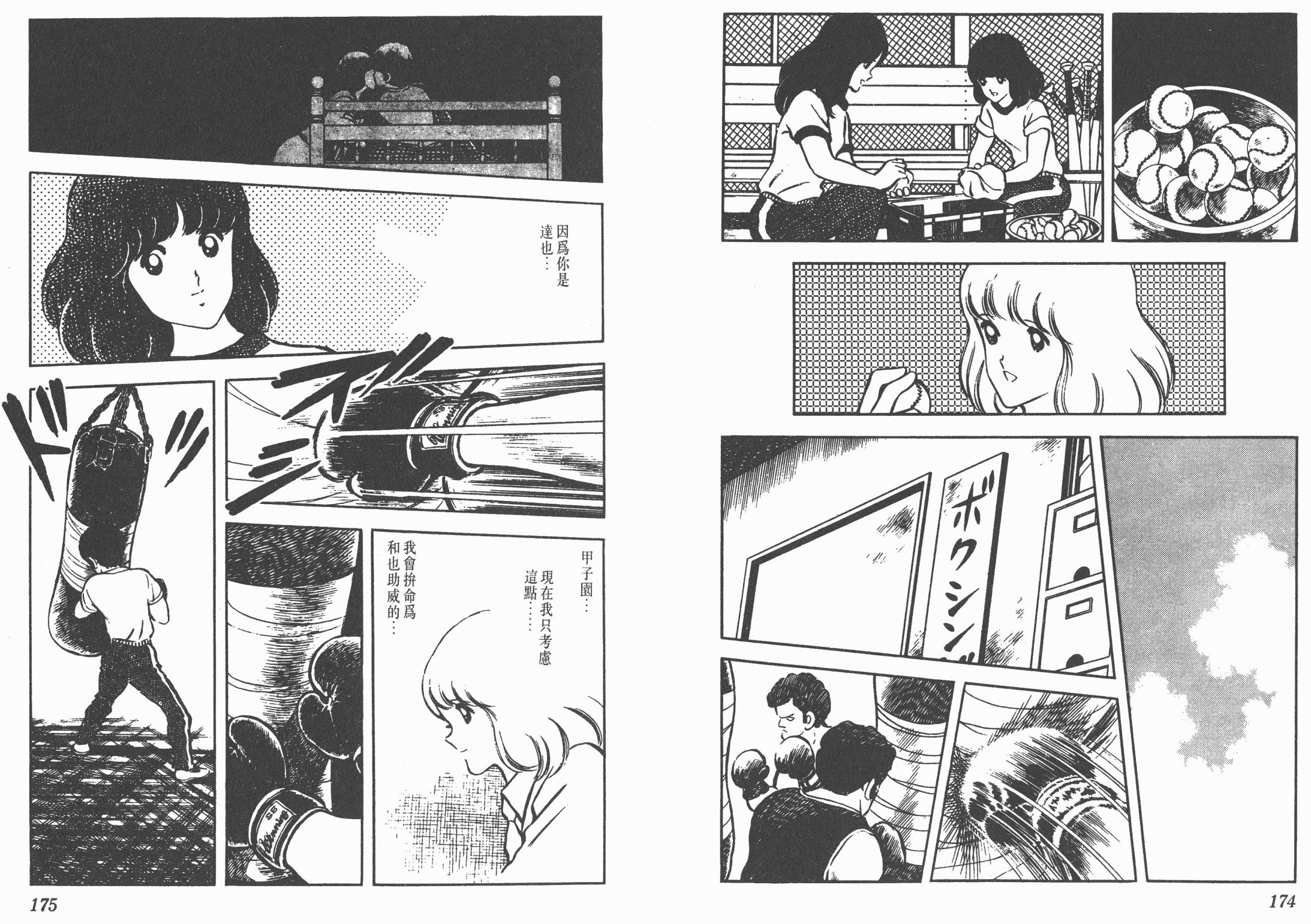 Touch 第5卷 第87页