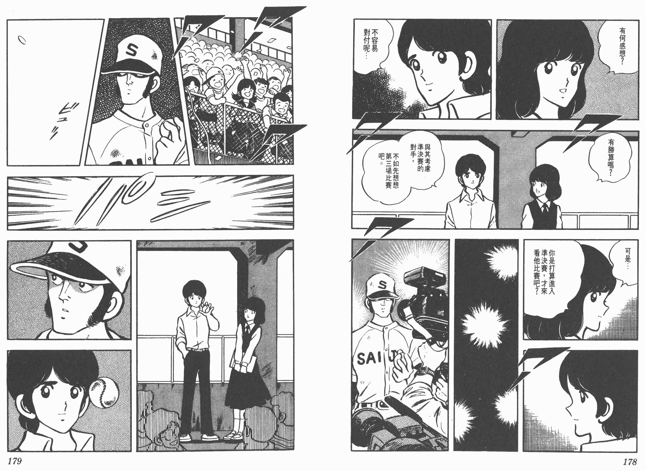 Touch 第5卷 第89页