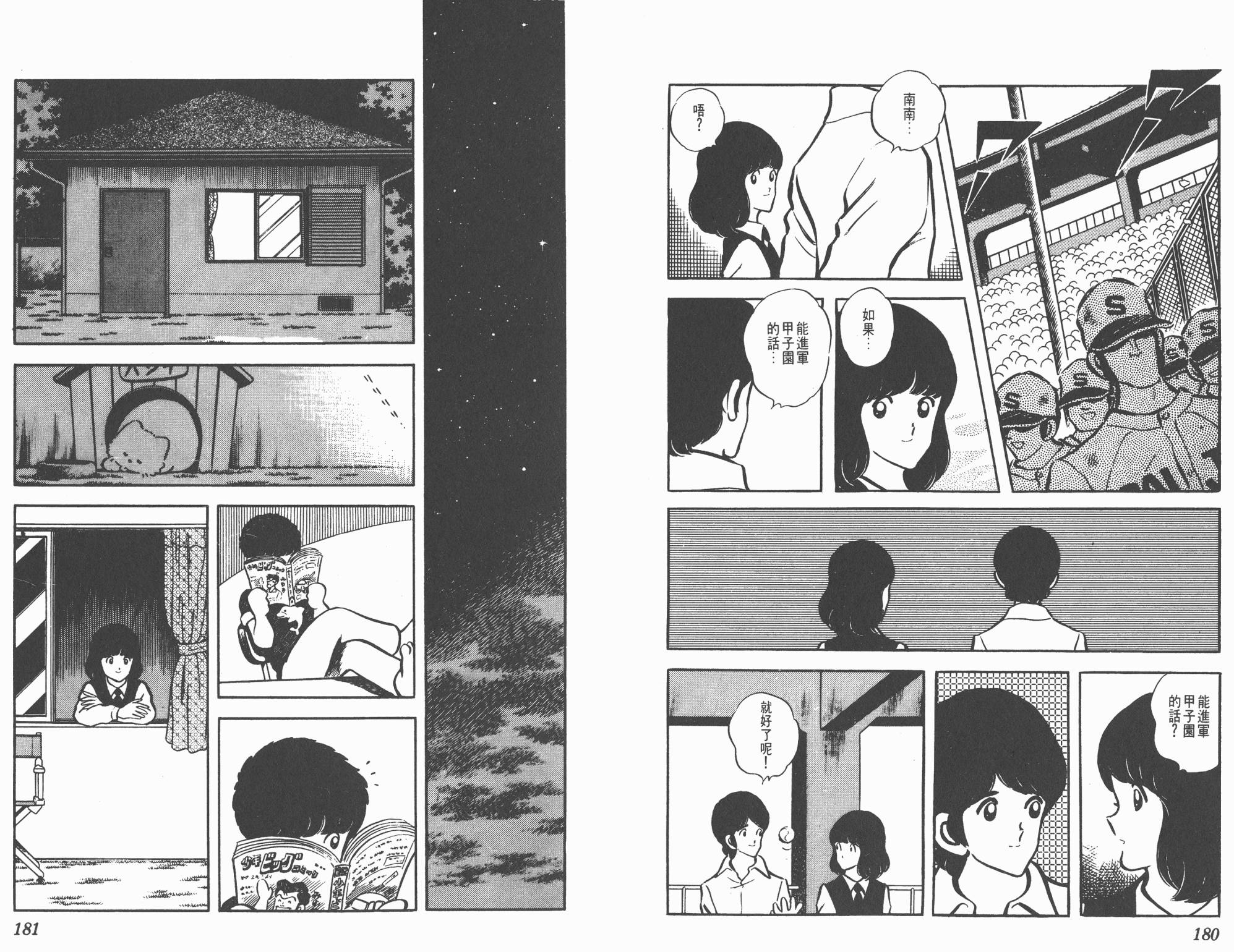 Touch 第5卷 第90页