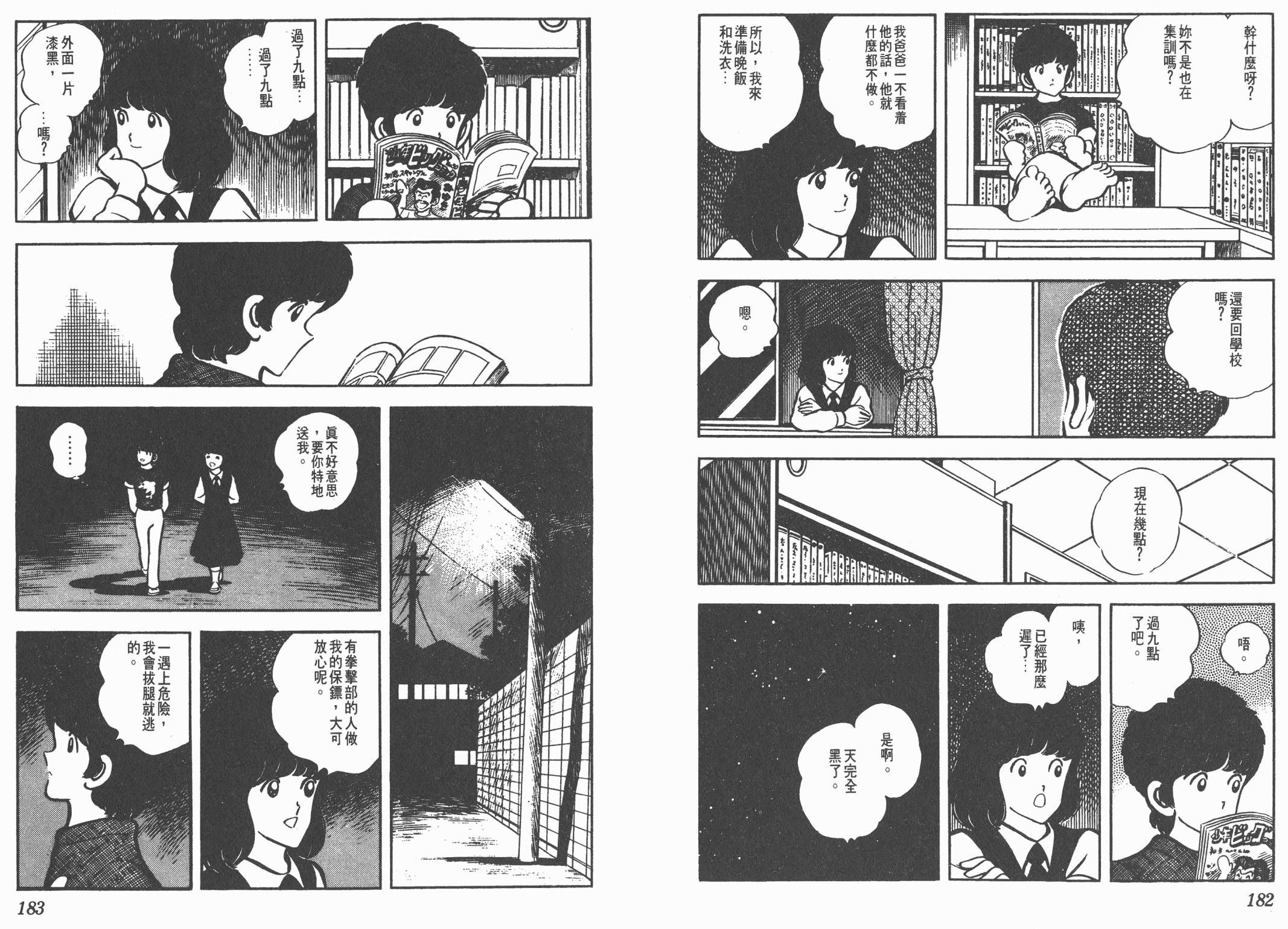 Touch 第5卷 第91页