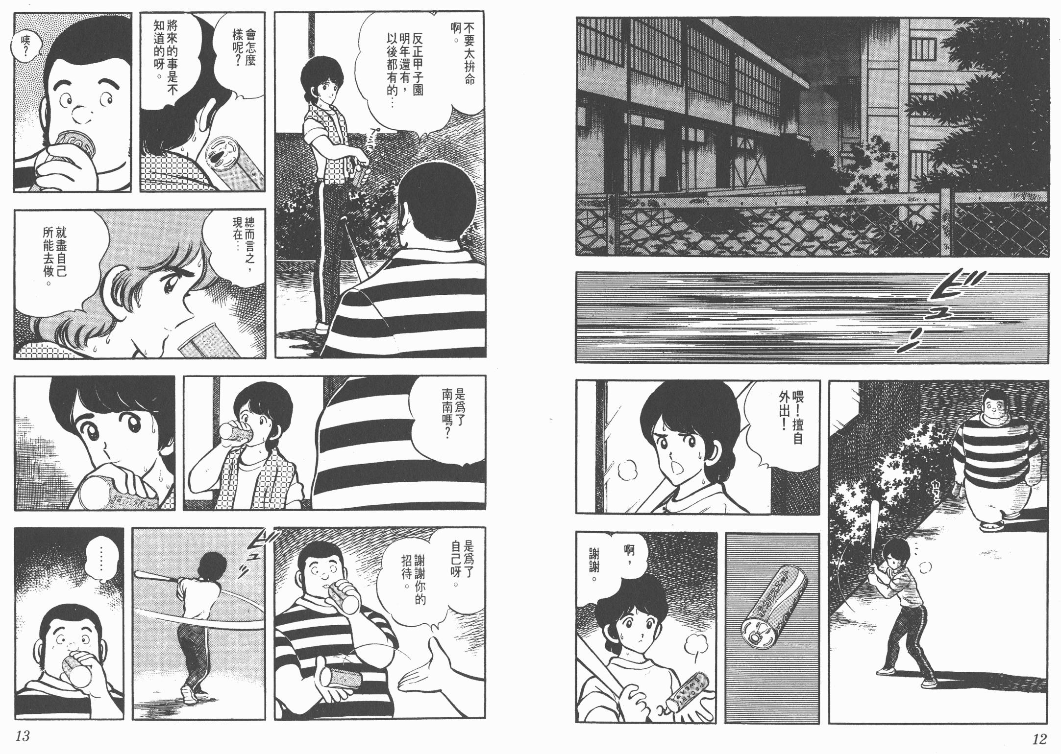 Touch 第6卷 第6页