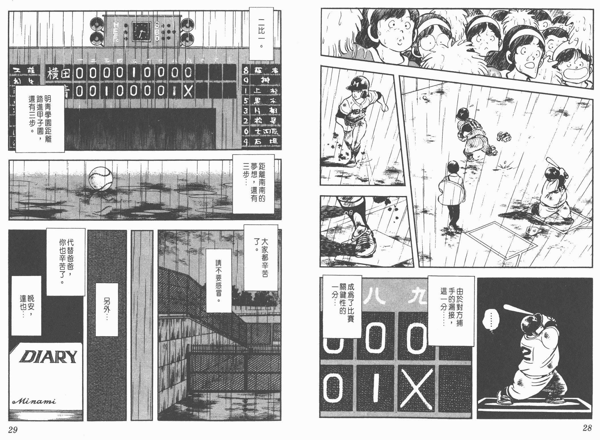 Touch 第6卷 第14页