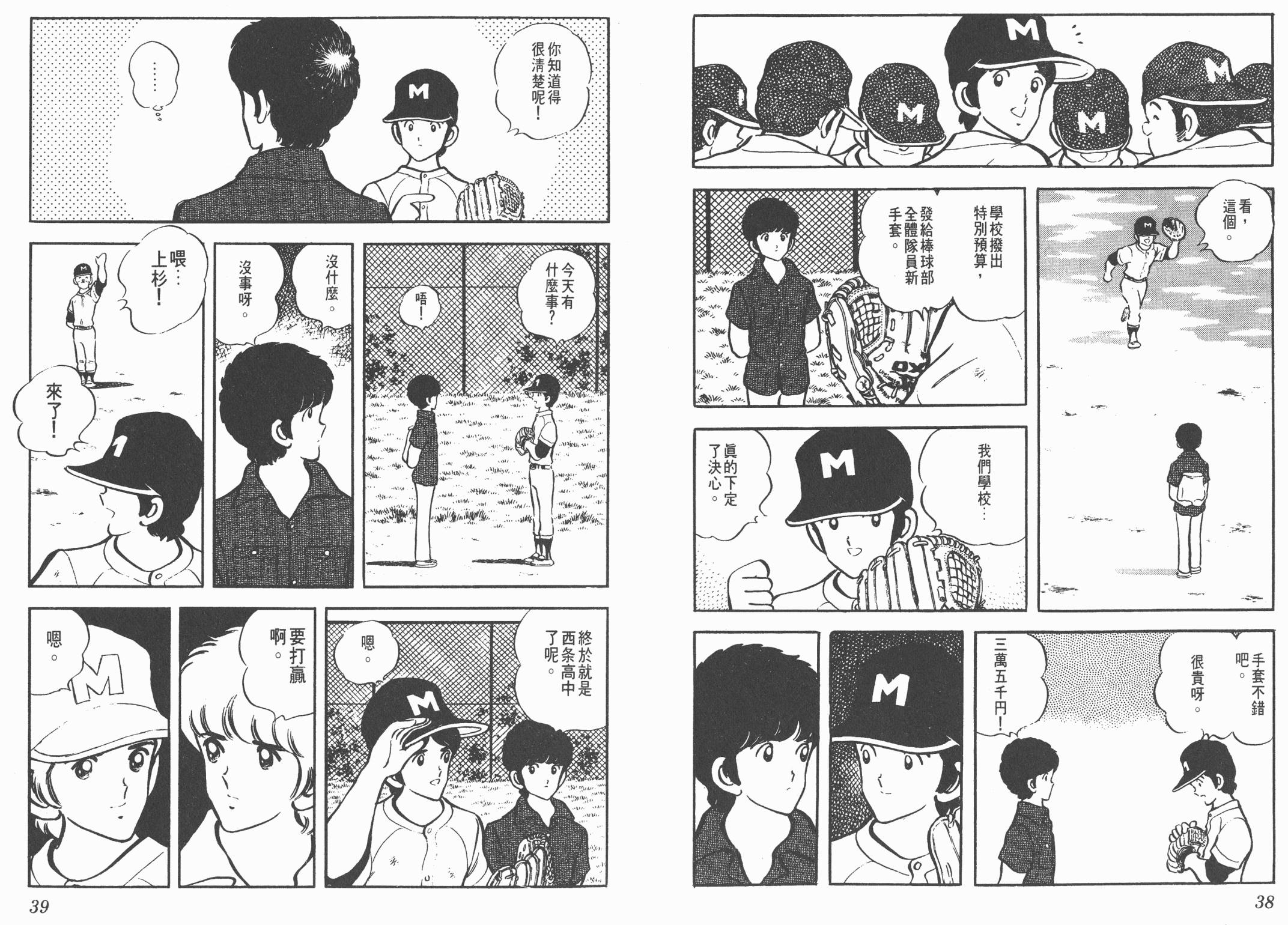 Touch 第6卷 第19页