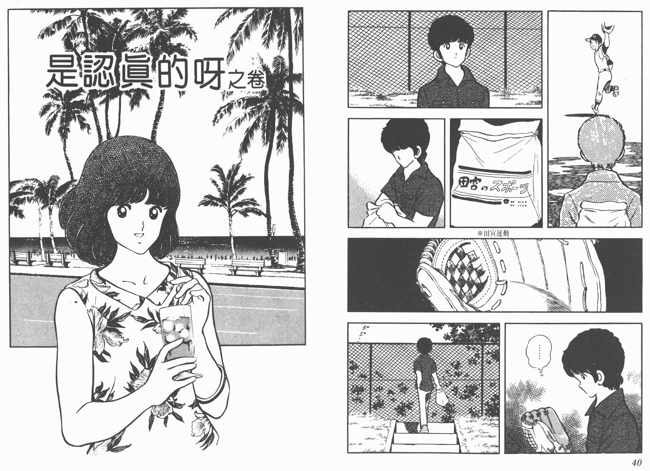 Touch 第6卷 第20页