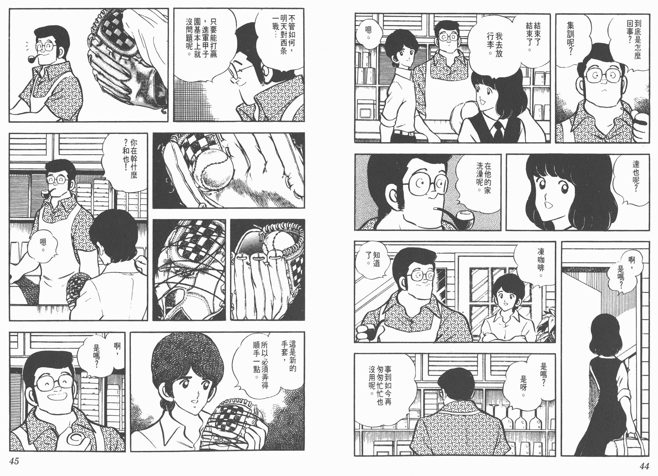 Touch 第6卷 第22页