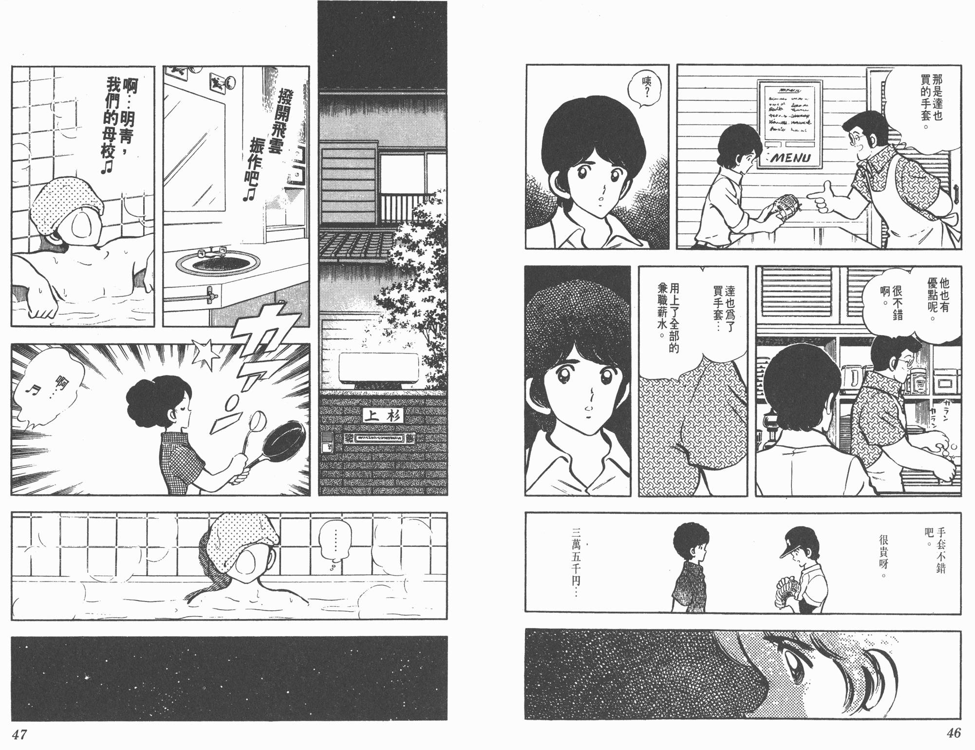 Touch 第6卷 第23页