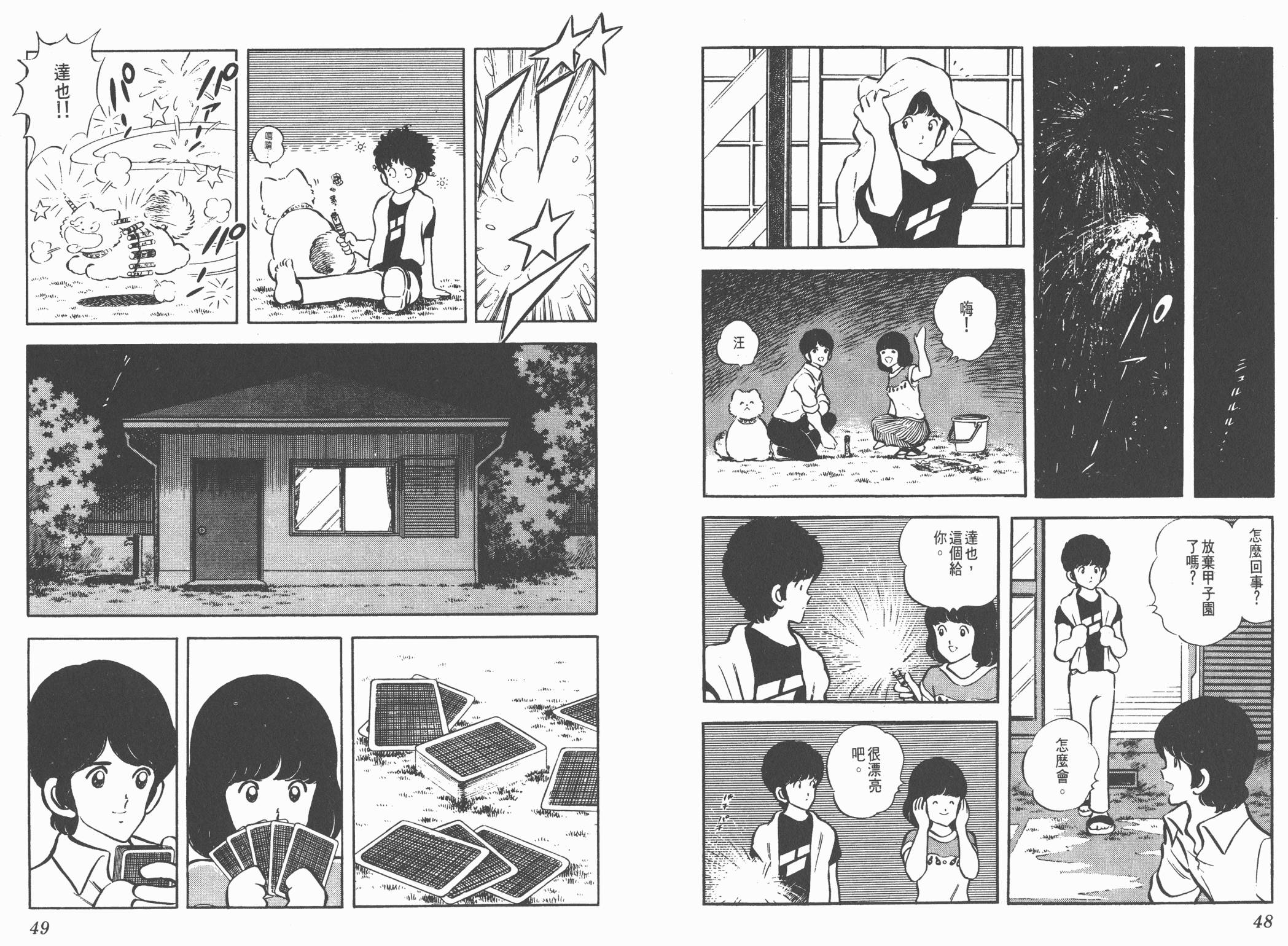 Touch 第6卷 第24页