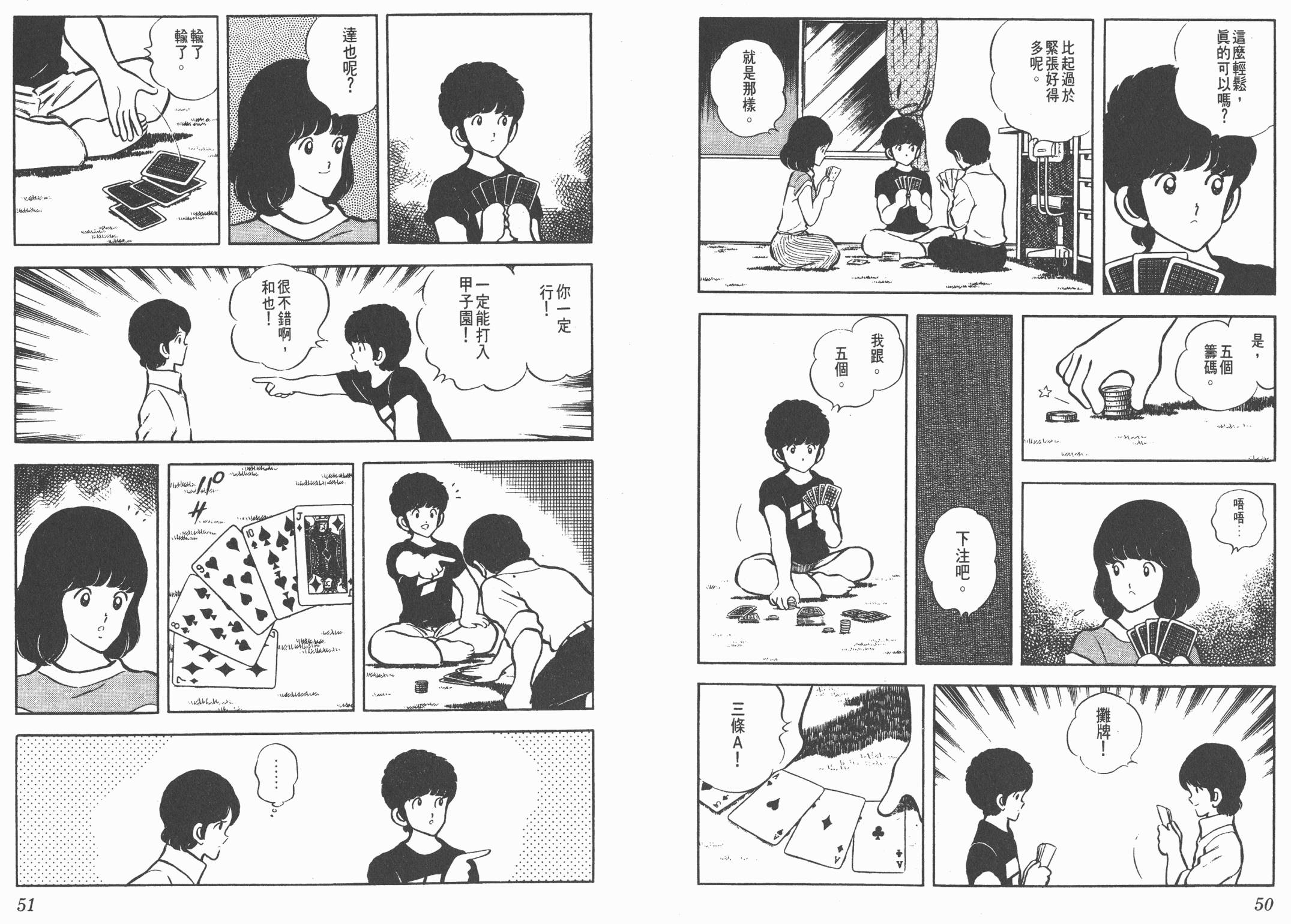 Touch 第6卷 第25页