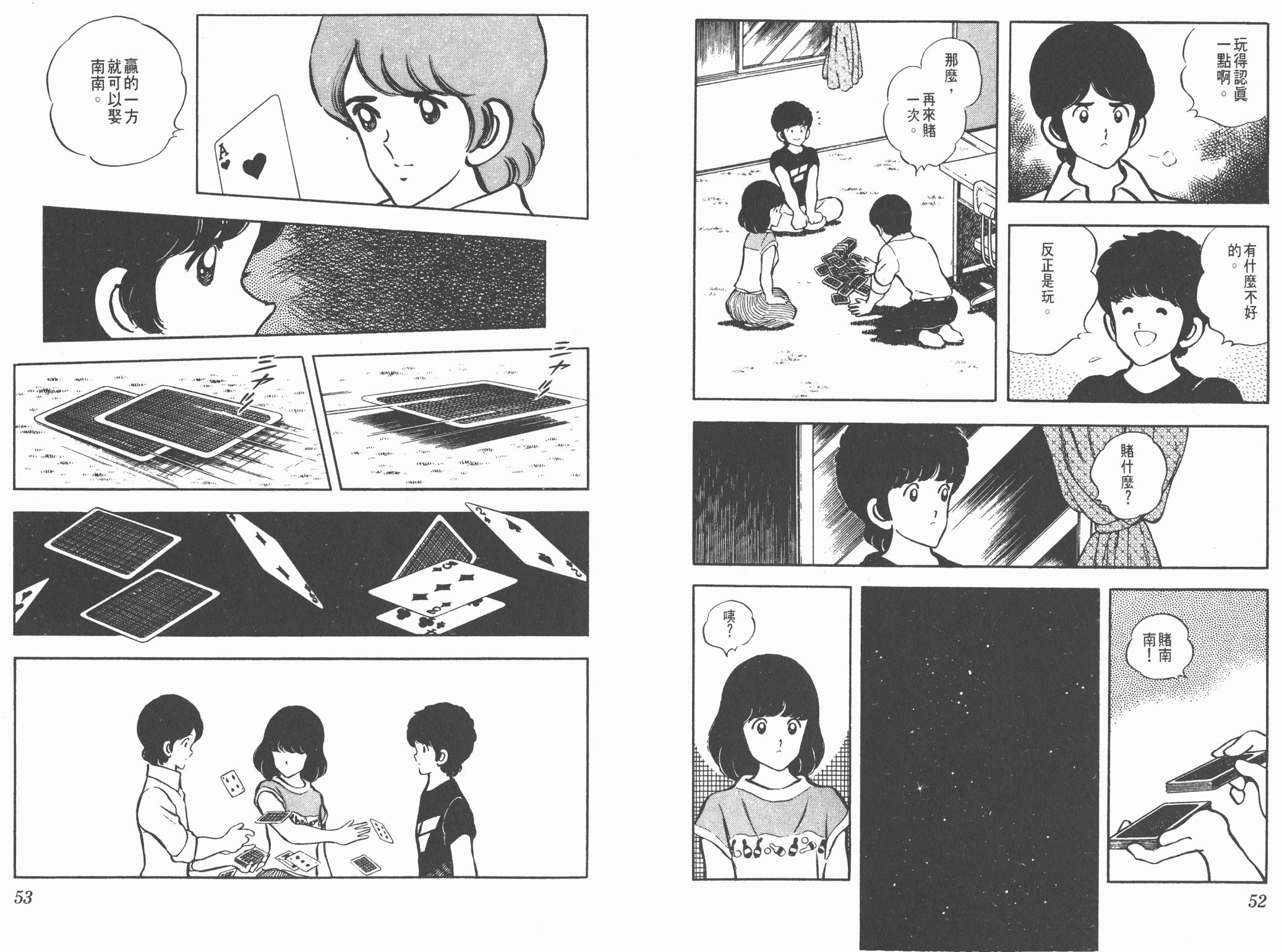 Touch 第6卷 第26页