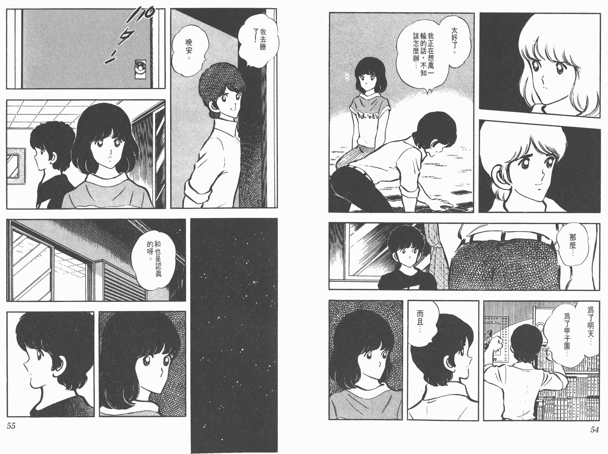 Touch 第6卷 第27页