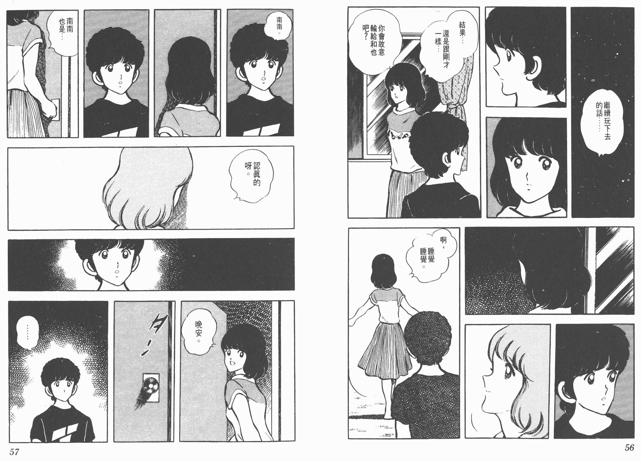 Touch 第6卷 第28页