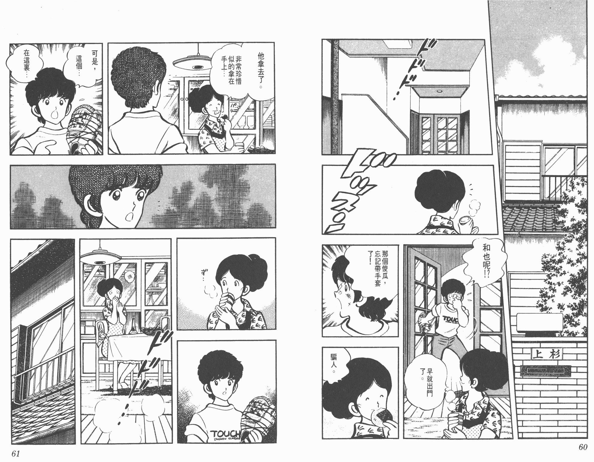 Touch 第6卷 第30页