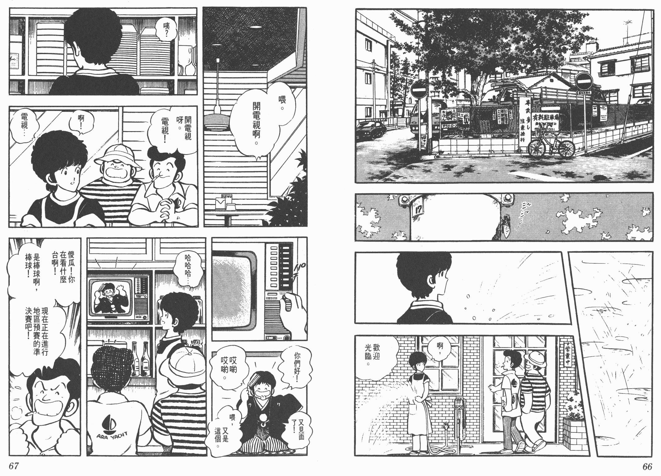 Touch 第6卷 第33页