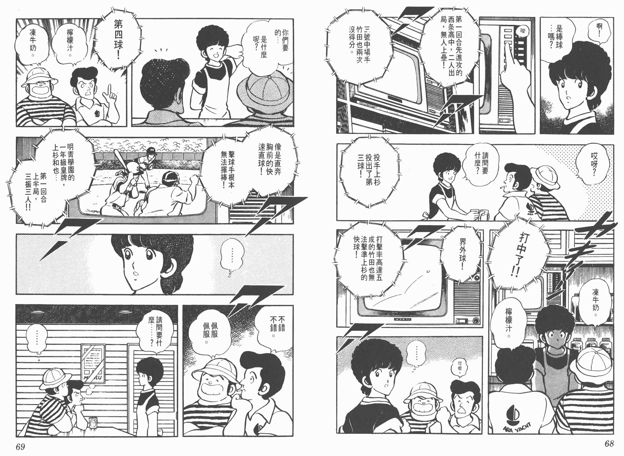 Touch 第6卷 第34页