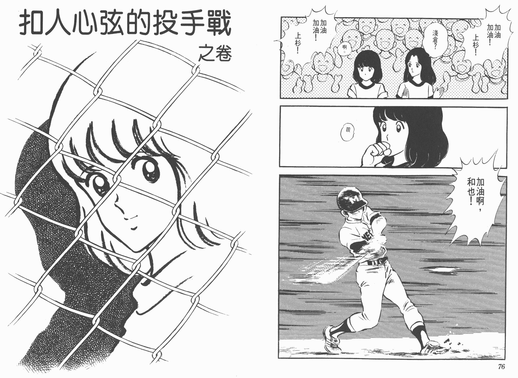 Touch 第6卷 第38页