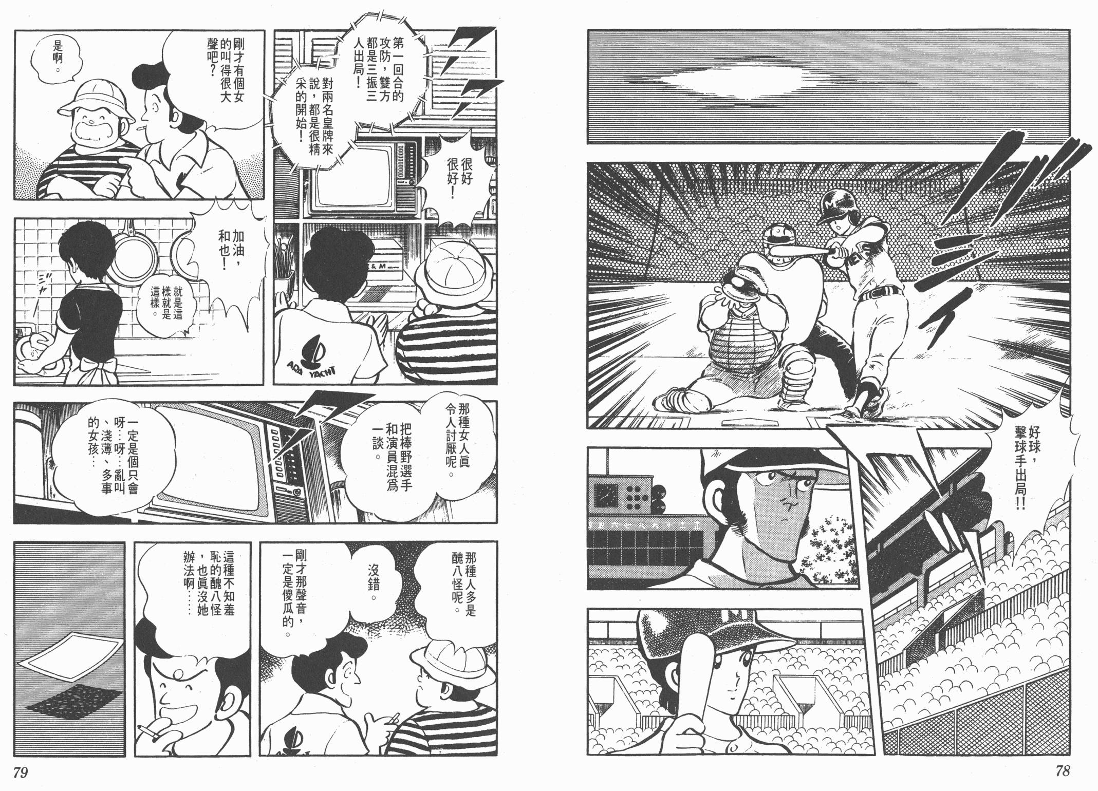 Touch 第6卷 第39页