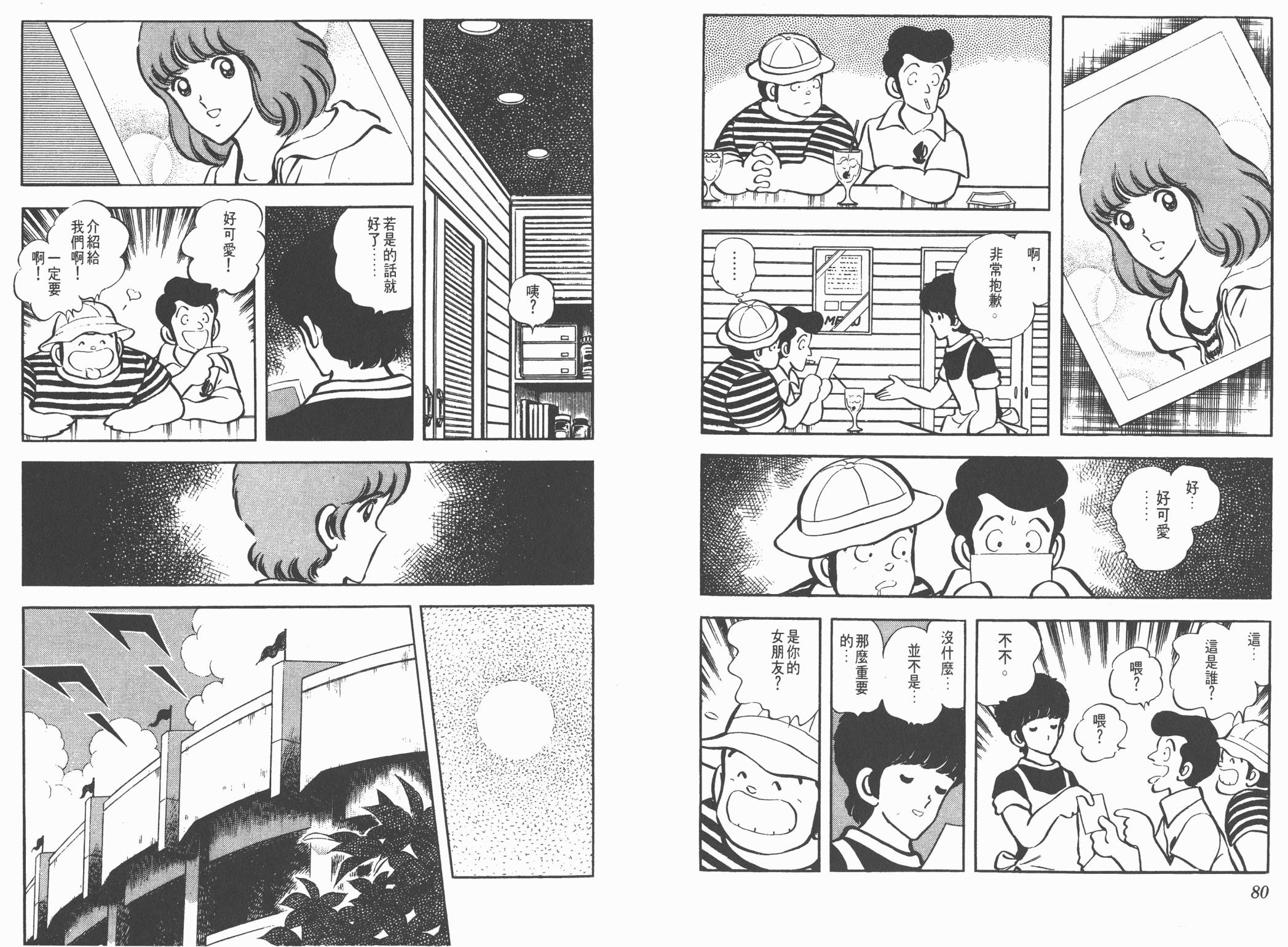 Touch 第6卷 第40页