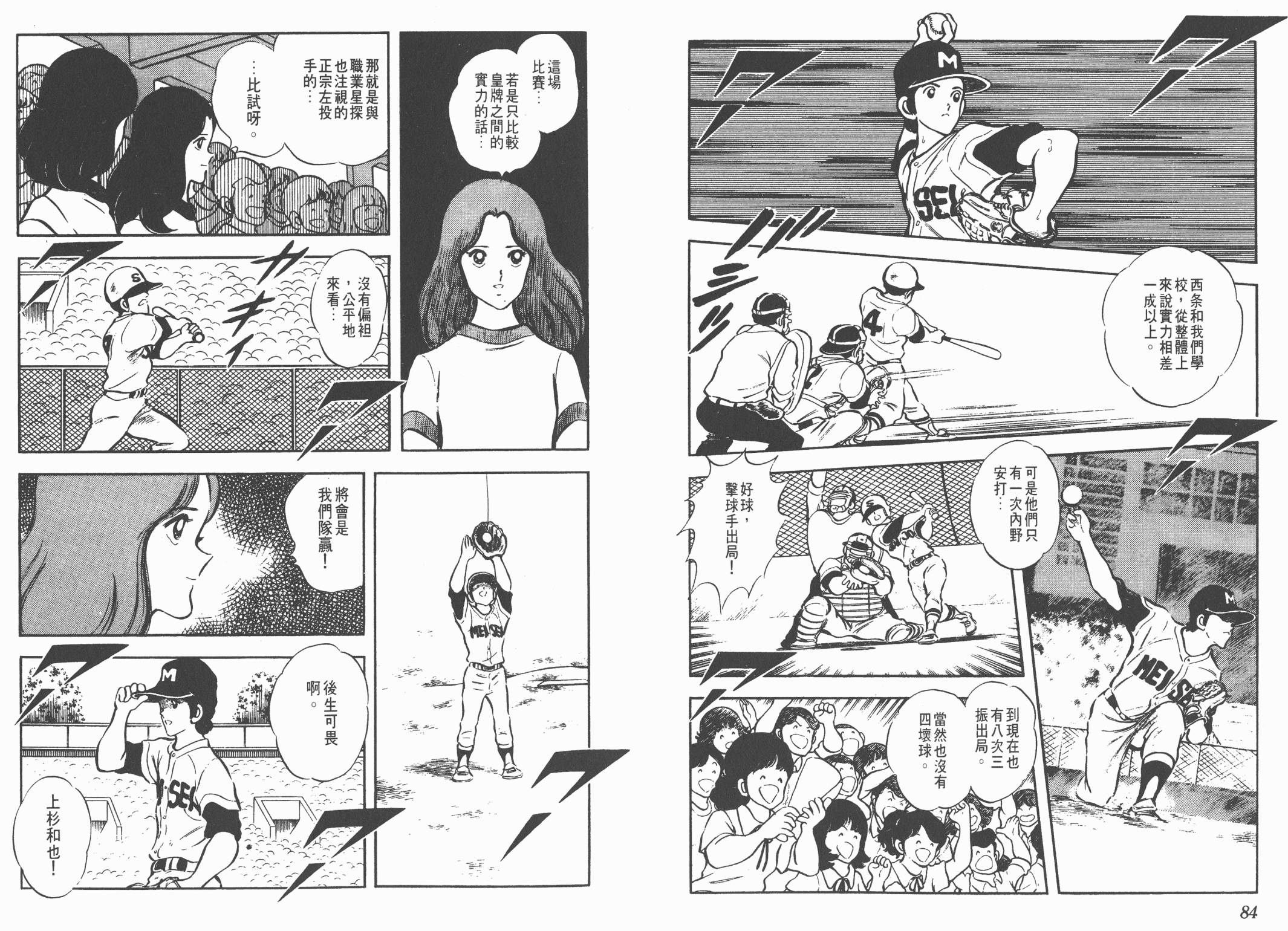 Touch 第6卷 第42页