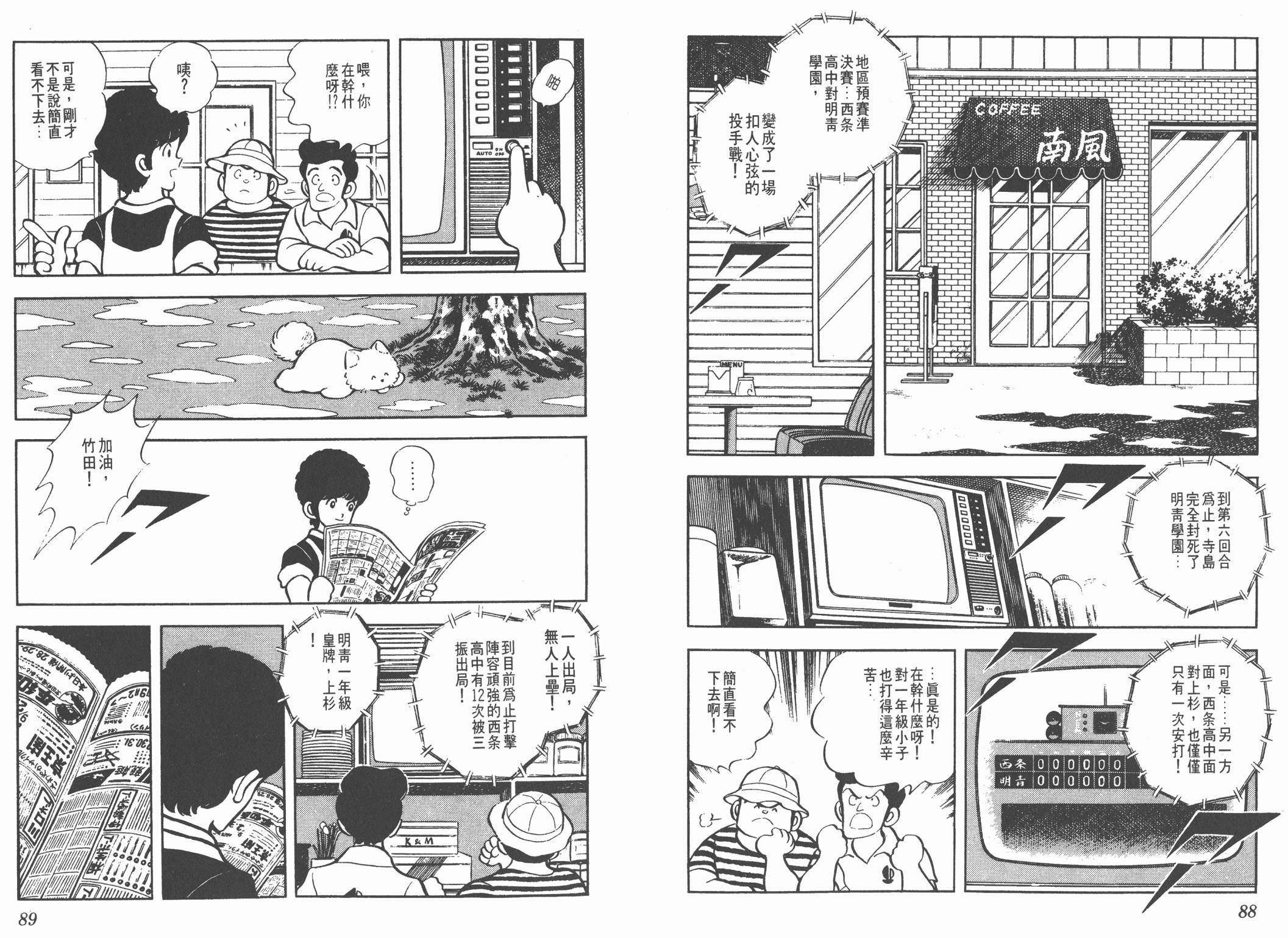 Touch 第6卷 第44页