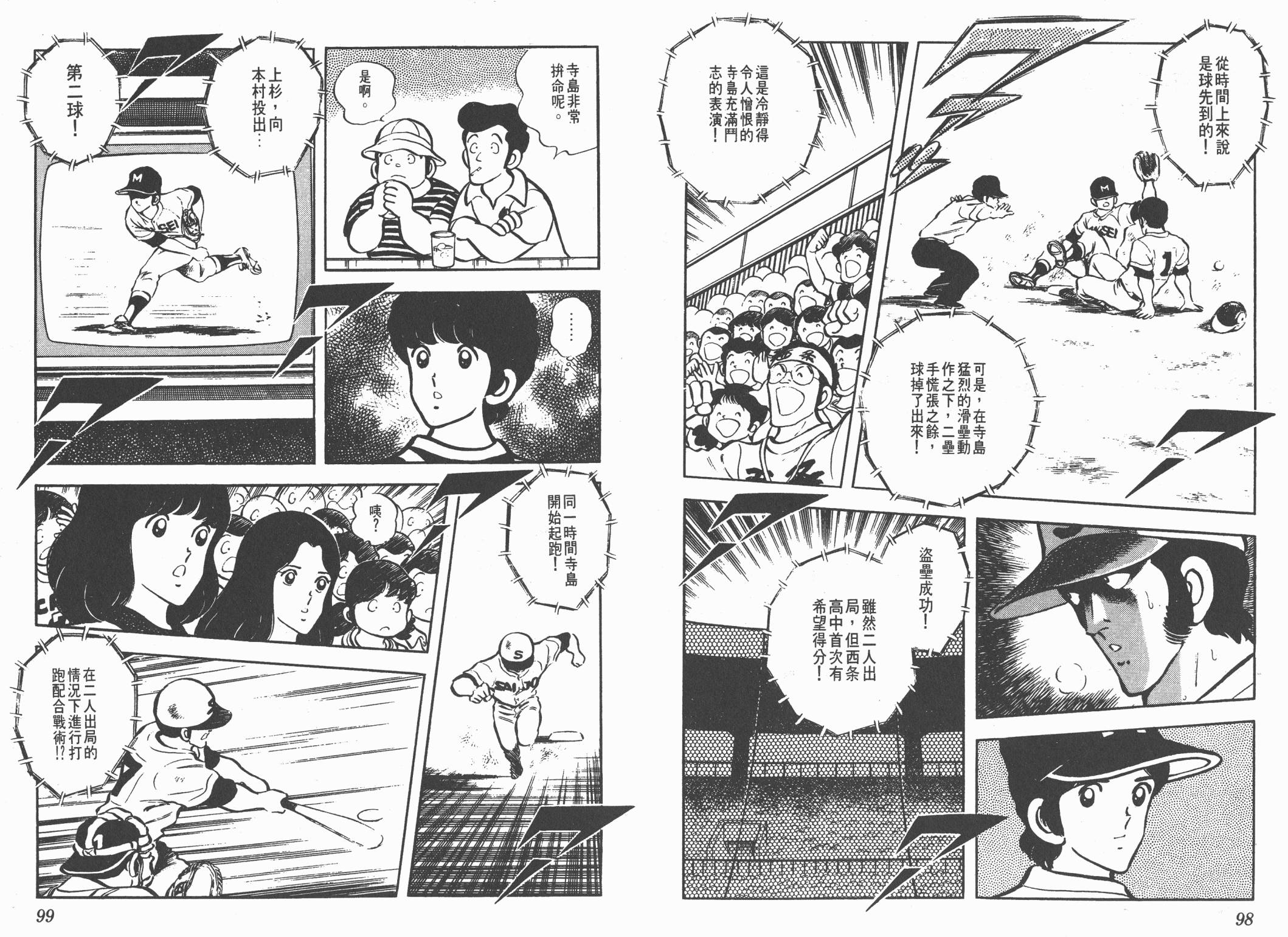 Touch 第6卷 第49页