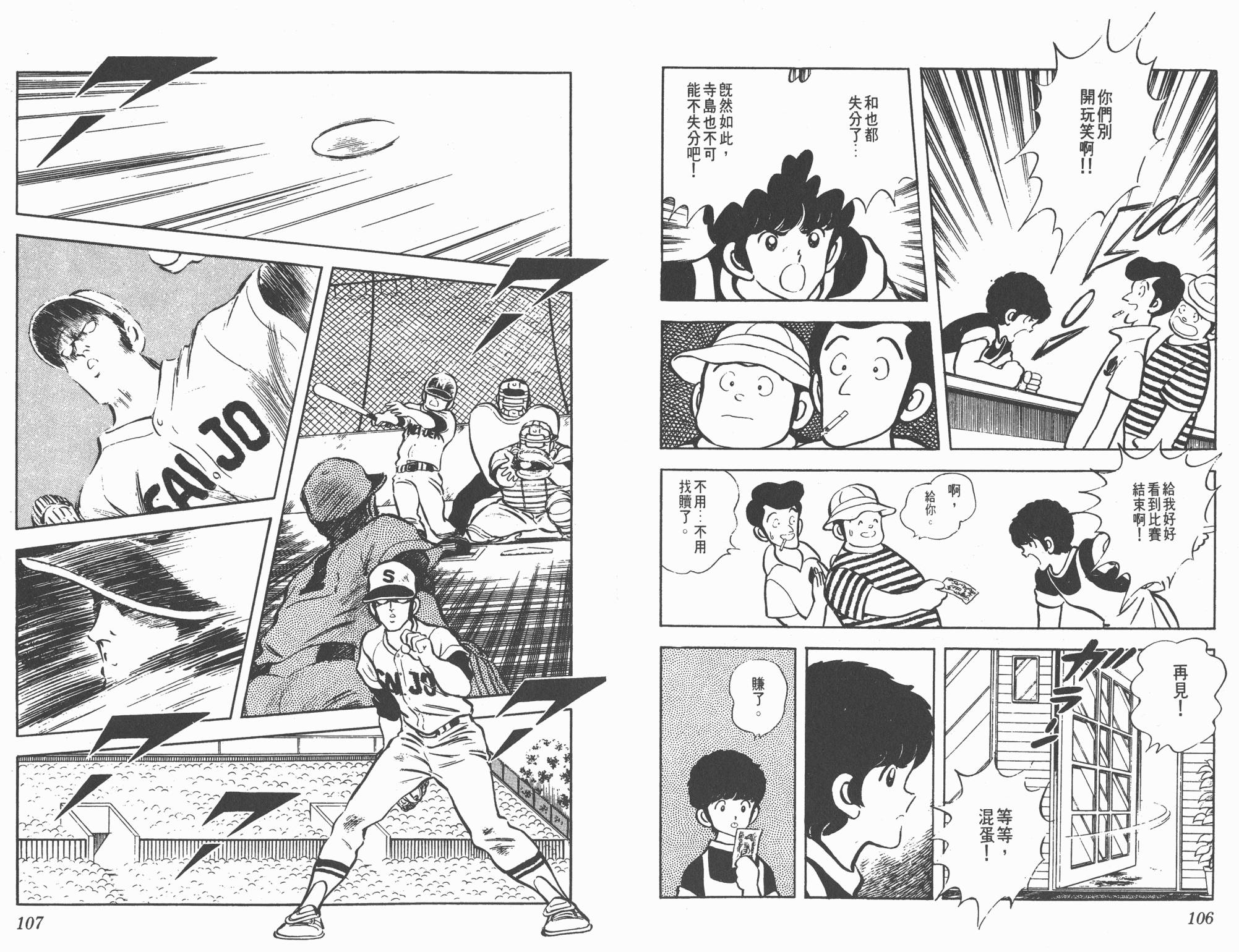 Touch 第6卷 第53页