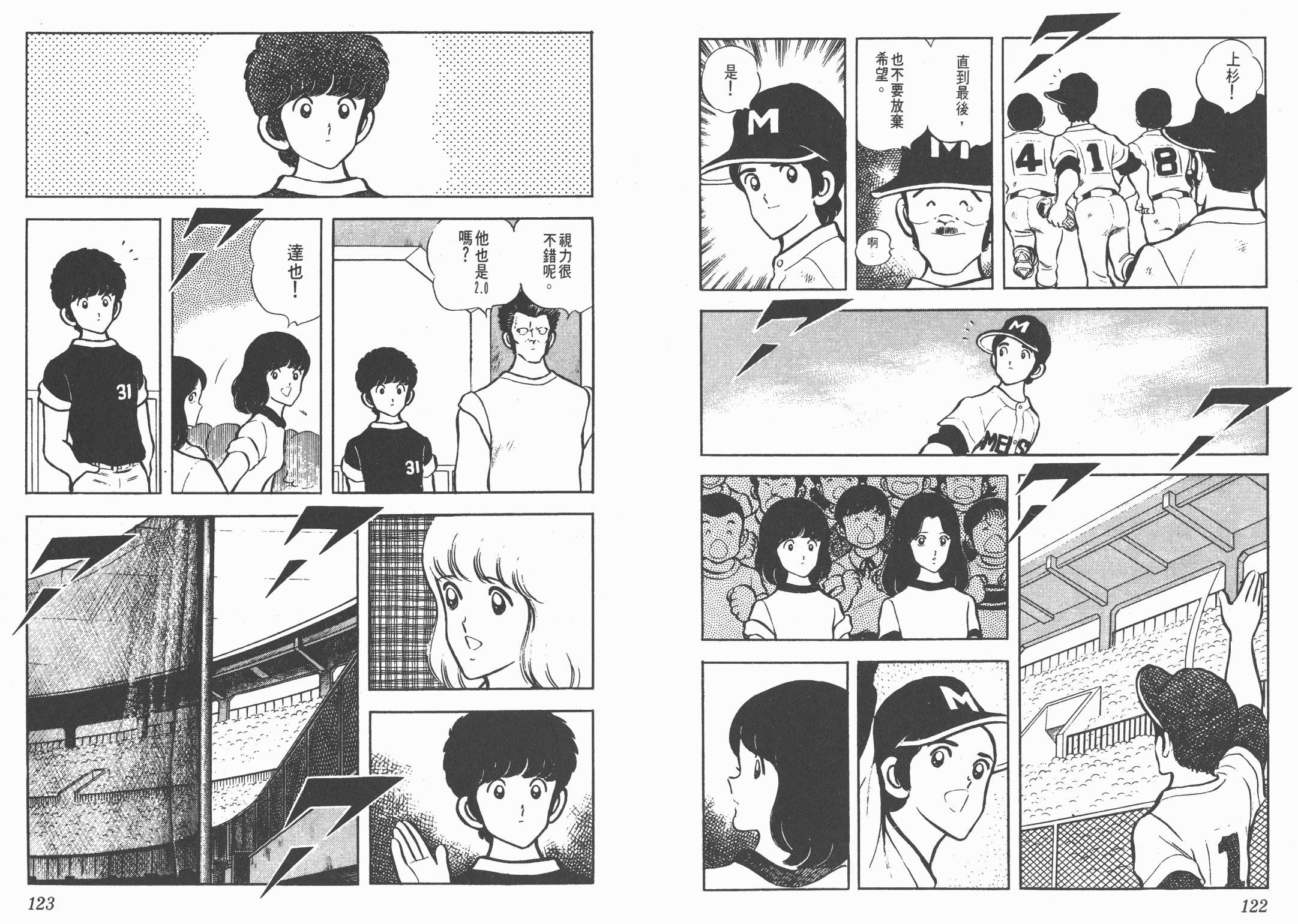 Touch 第6卷 第61页