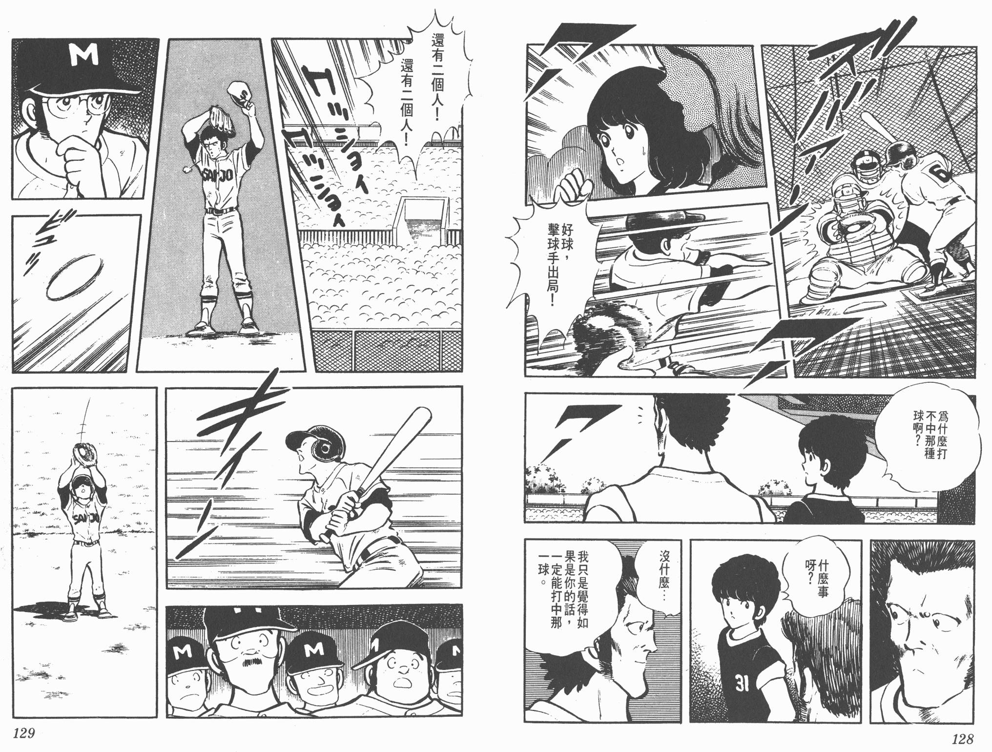 Touch 第6卷 第64页