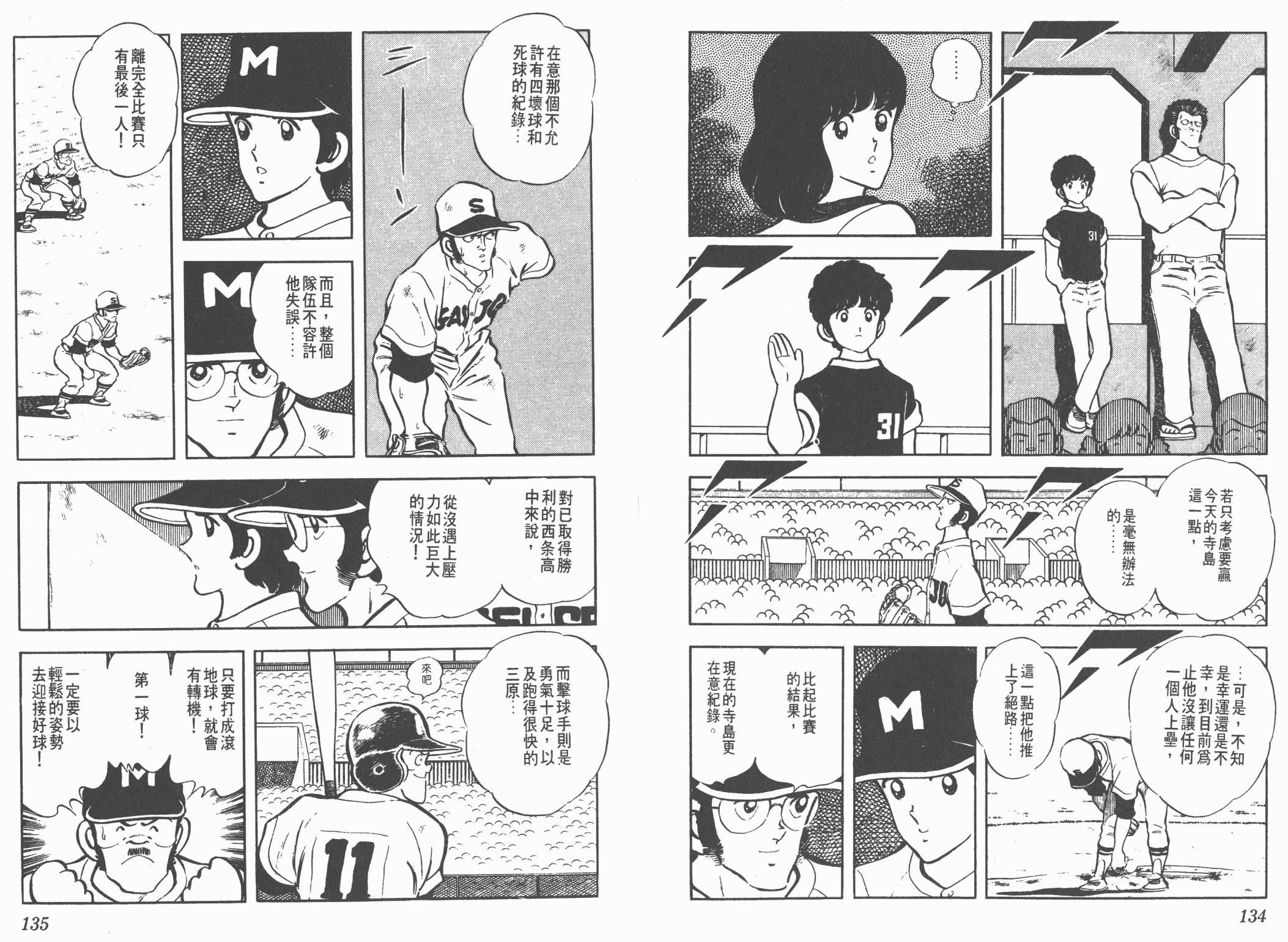 Touch 第6卷 第67页