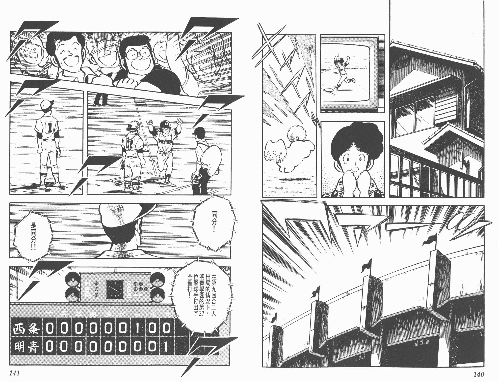 Touch 第6卷 第70页