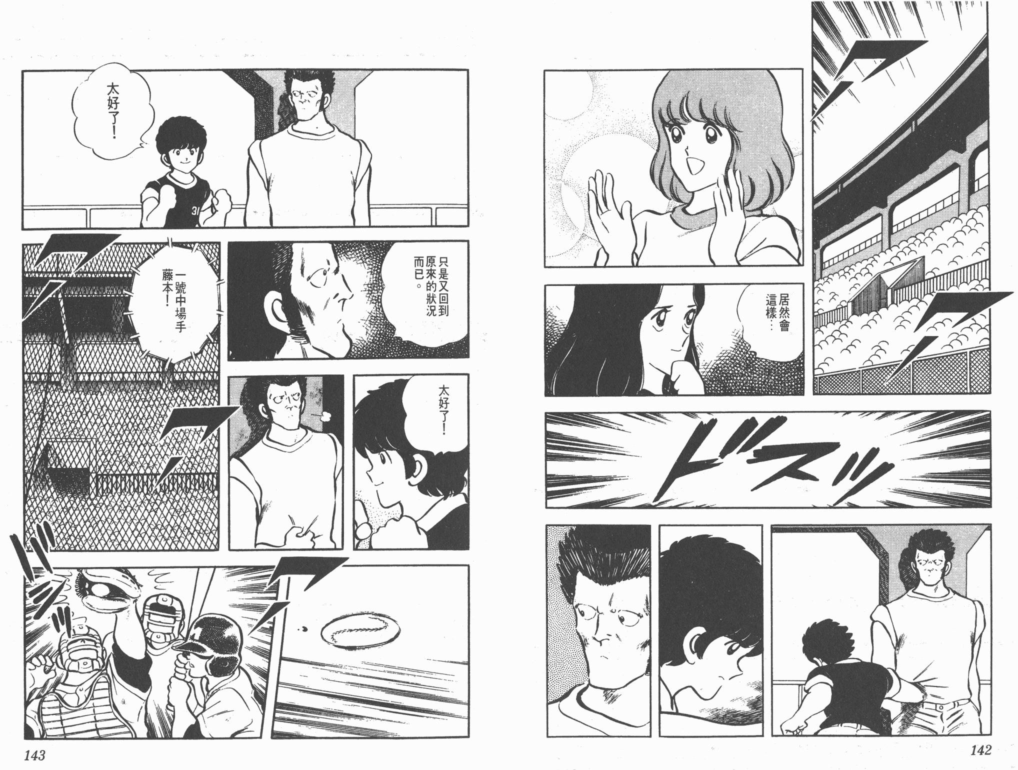 Touch 第6卷 第71页