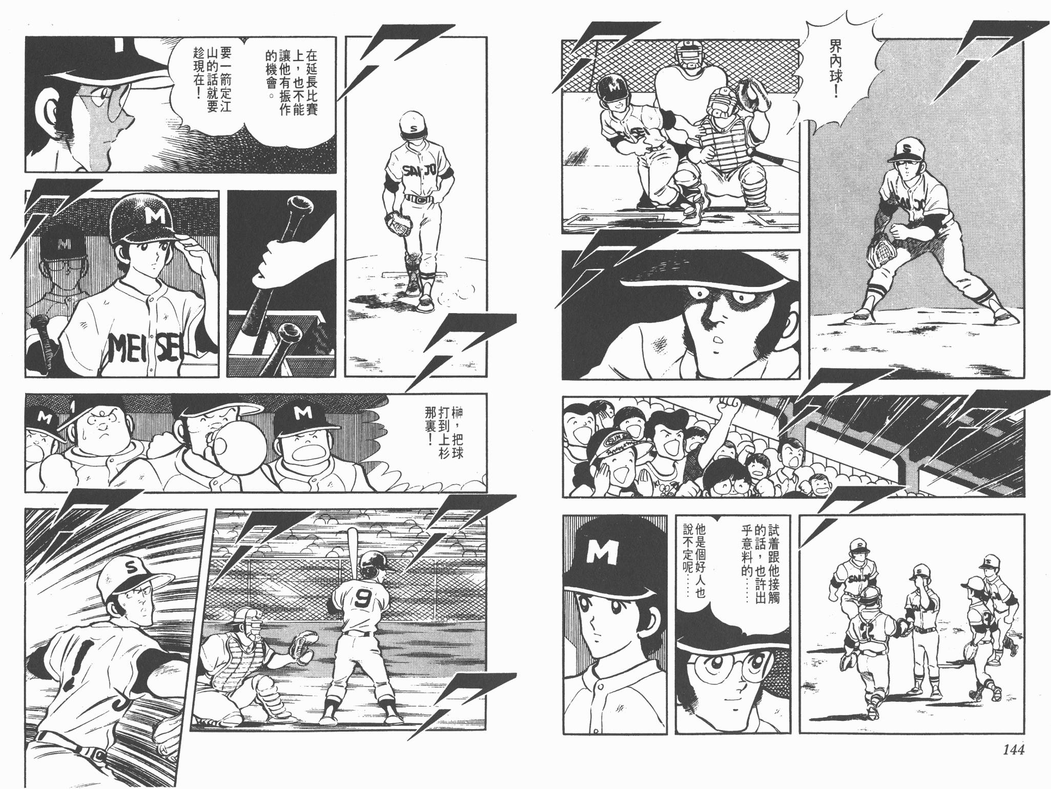 Touch 第6卷 第72页