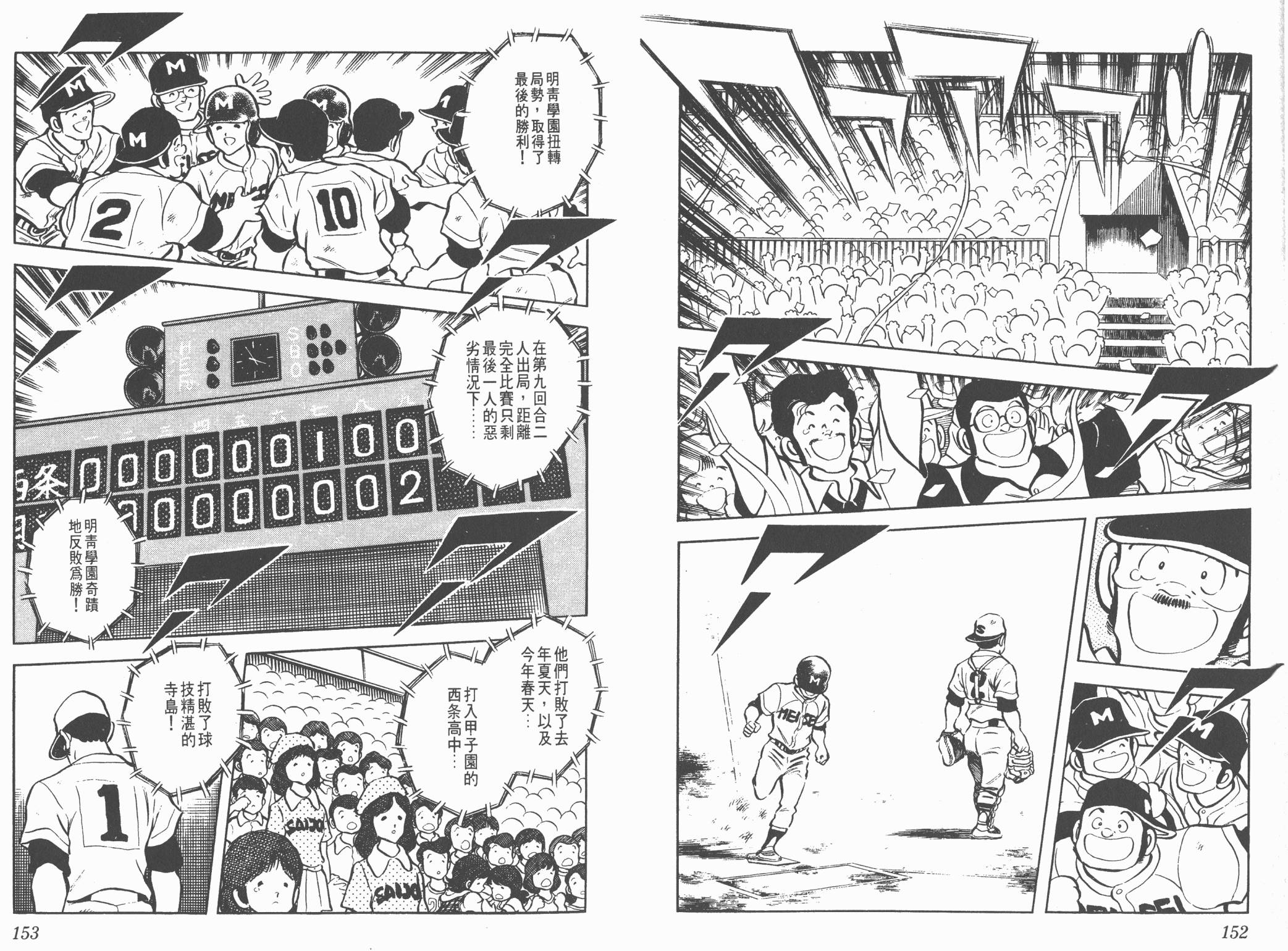 Touch 第6卷 第76页