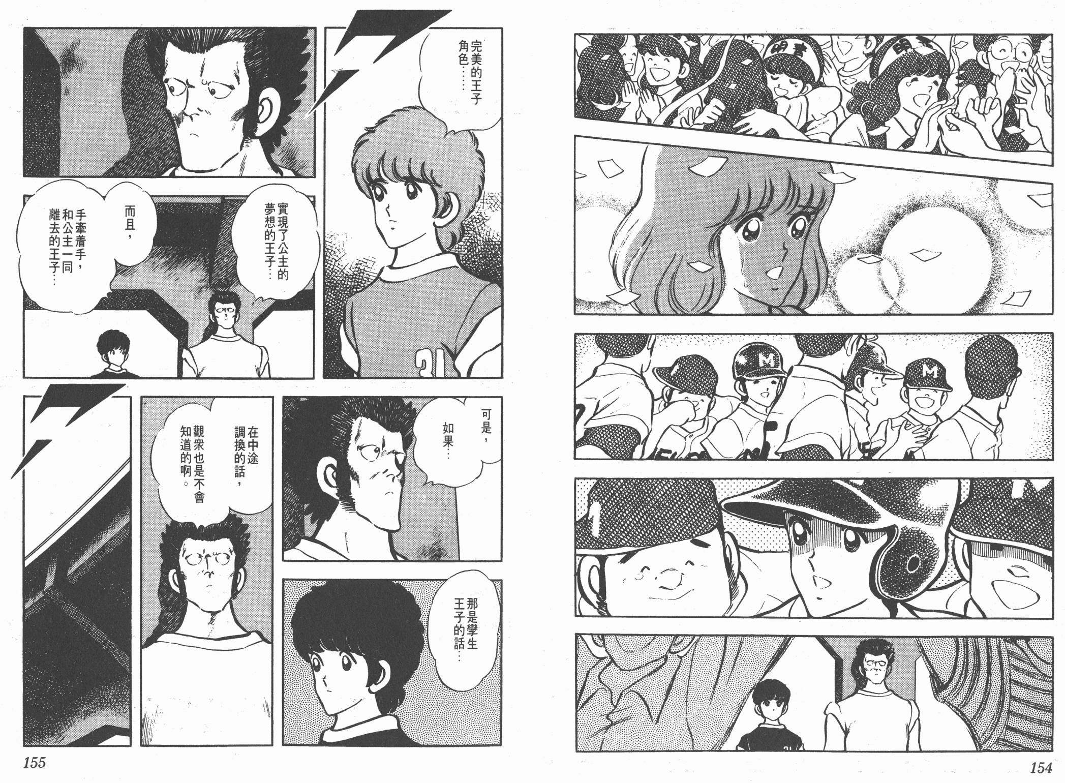 Touch 第6卷 第77页