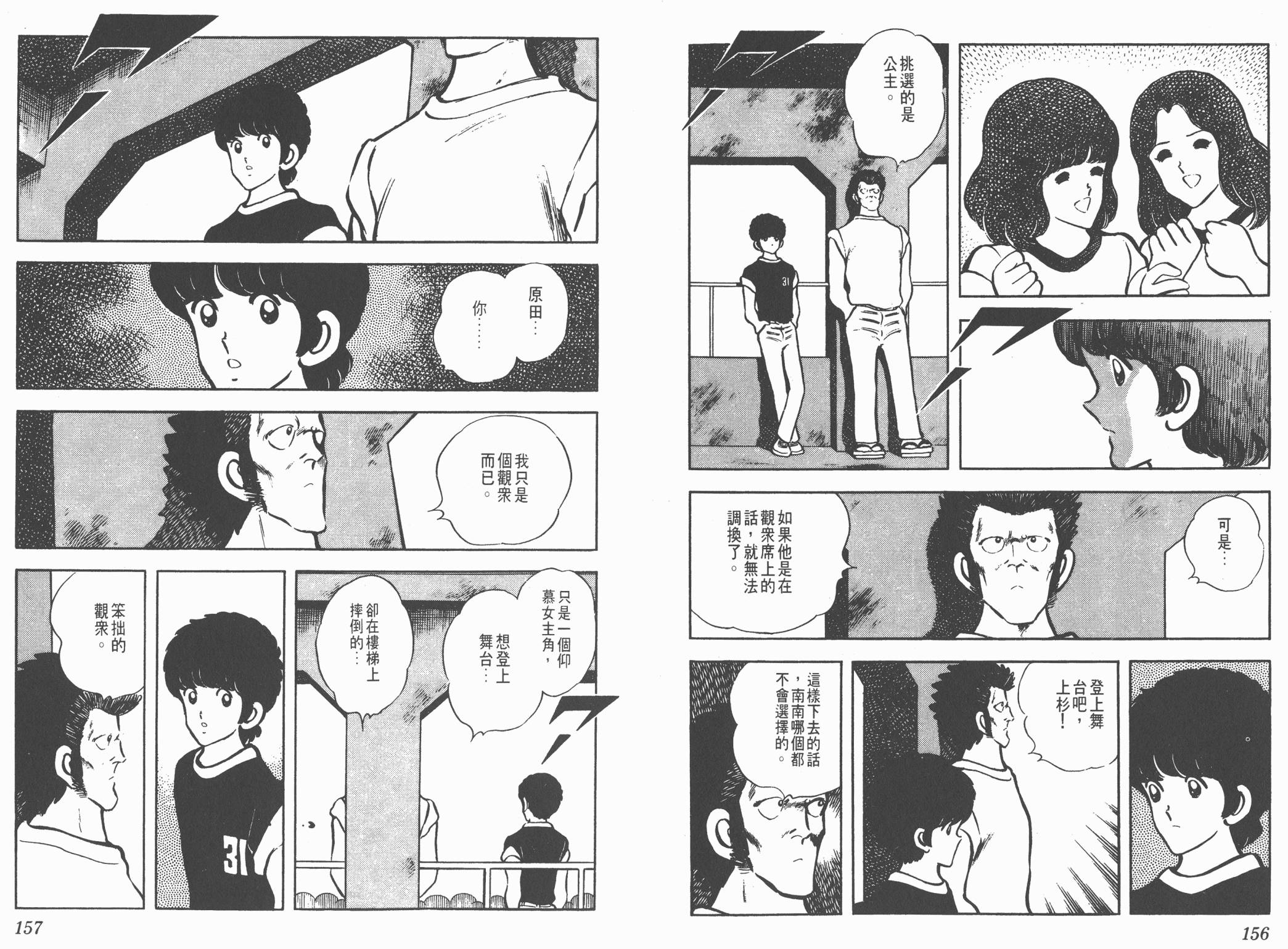 Touch 第6卷 第78页