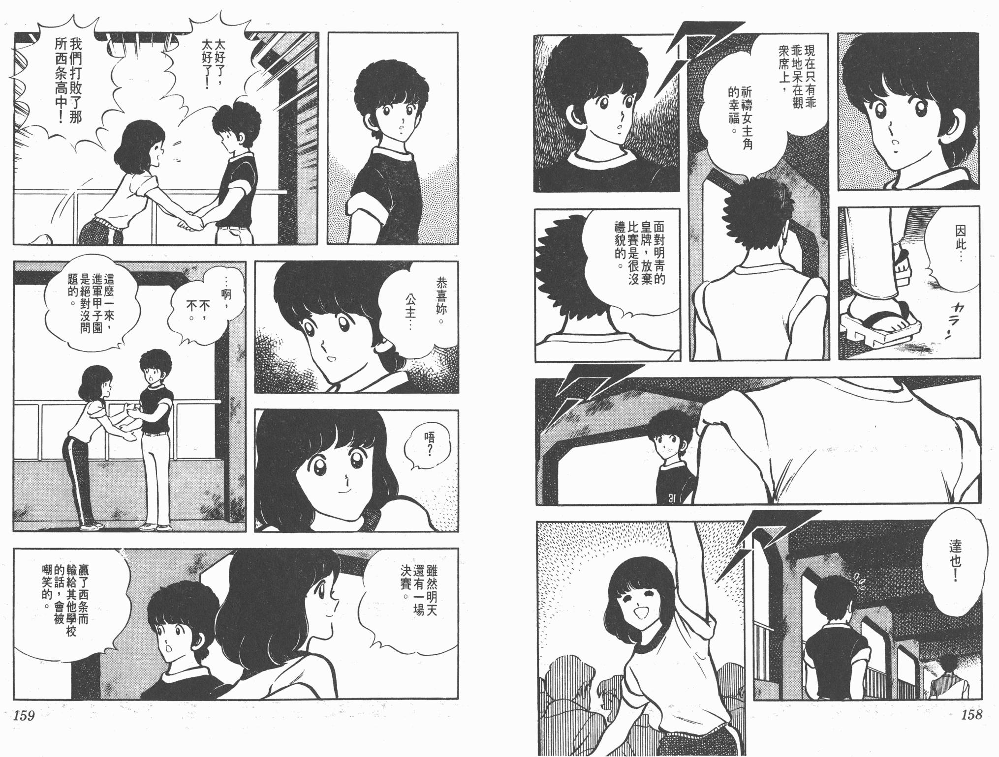 Touch 第6卷 第79页