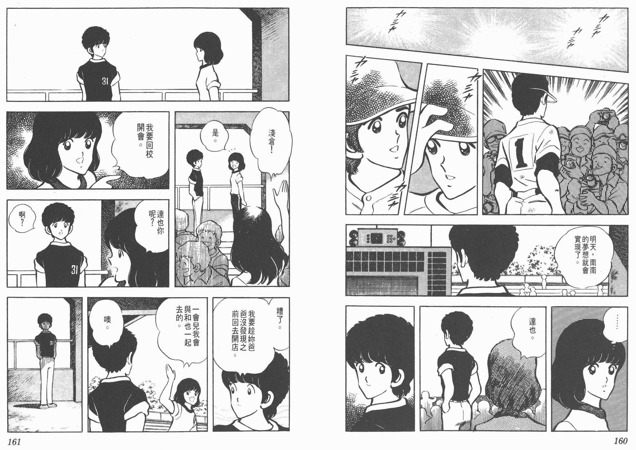 Touch 第6卷 第80页