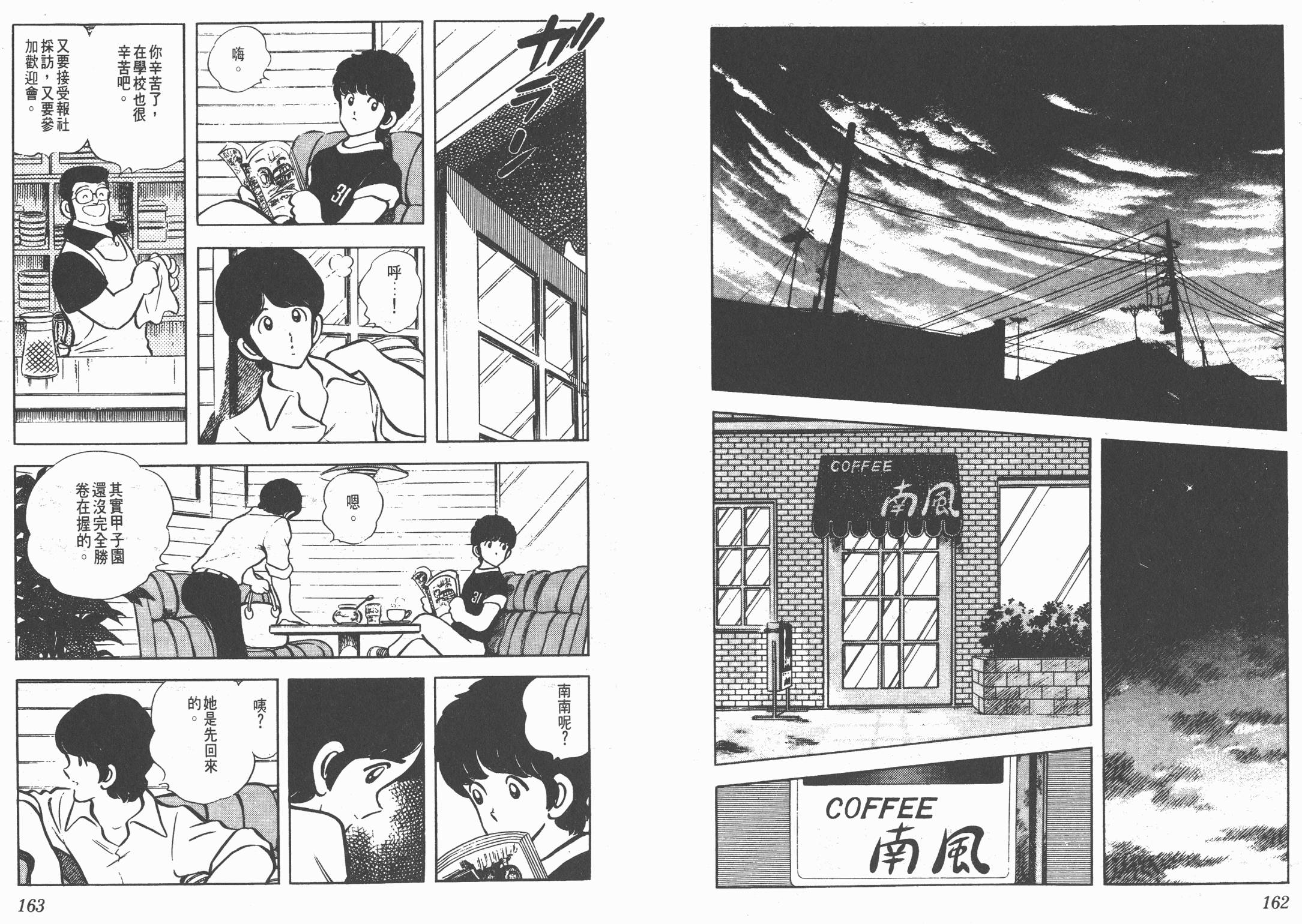 Touch 第6卷 第81页