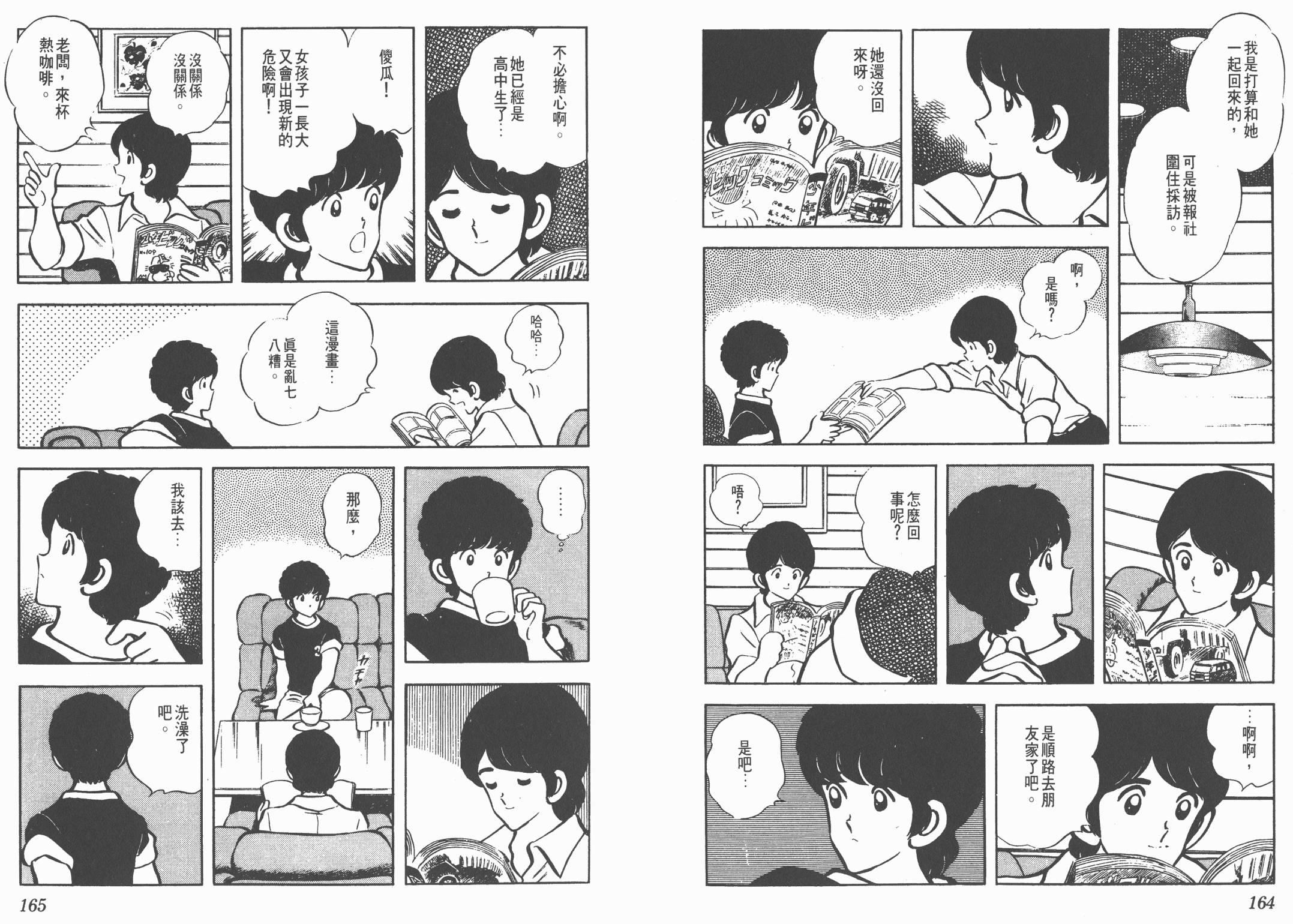 Touch 第6卷 第82页